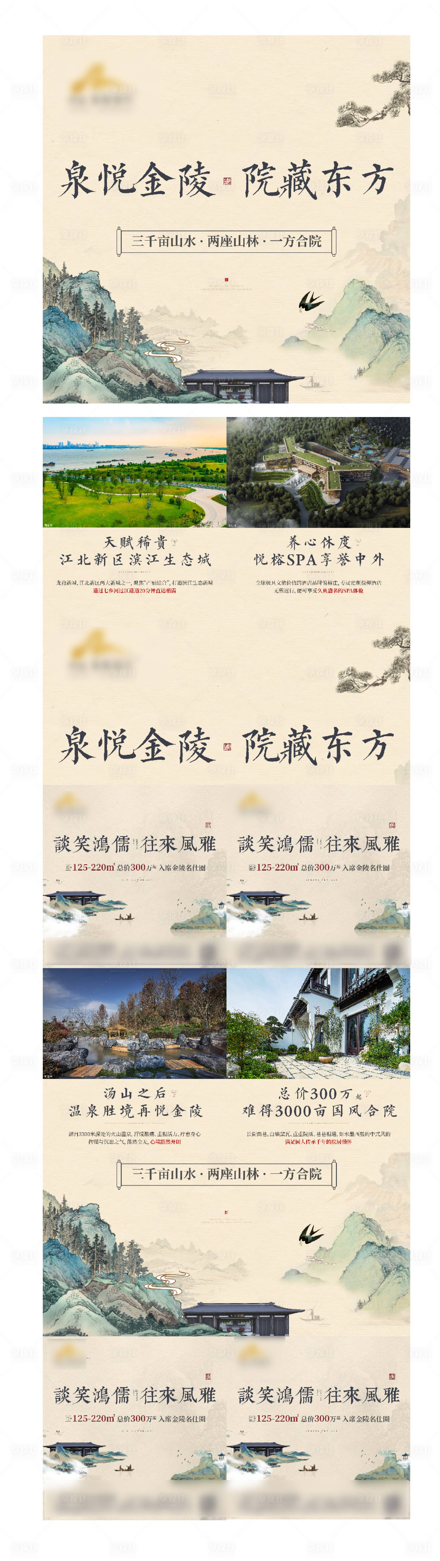 源文件下載【享設計】搜索編號：19950028376857234【中式地產四宮格】