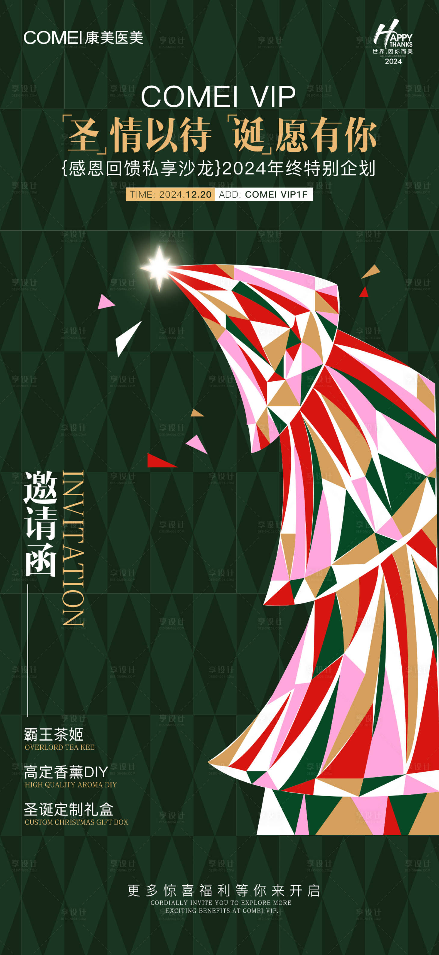 源文件下載【享設計】搜索編號：99400028575958684【圣誕邀請函】