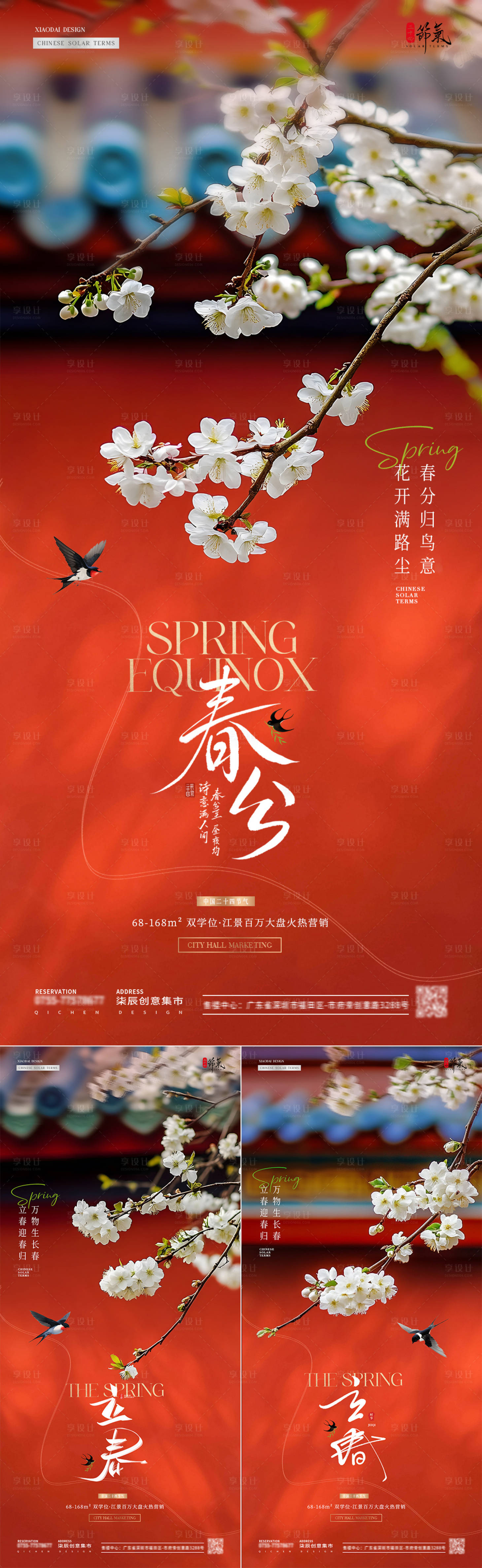 源文件下載【享設計】搜索編號：59920028571415450【地產立春春分瓦礫紅墻中式海報】