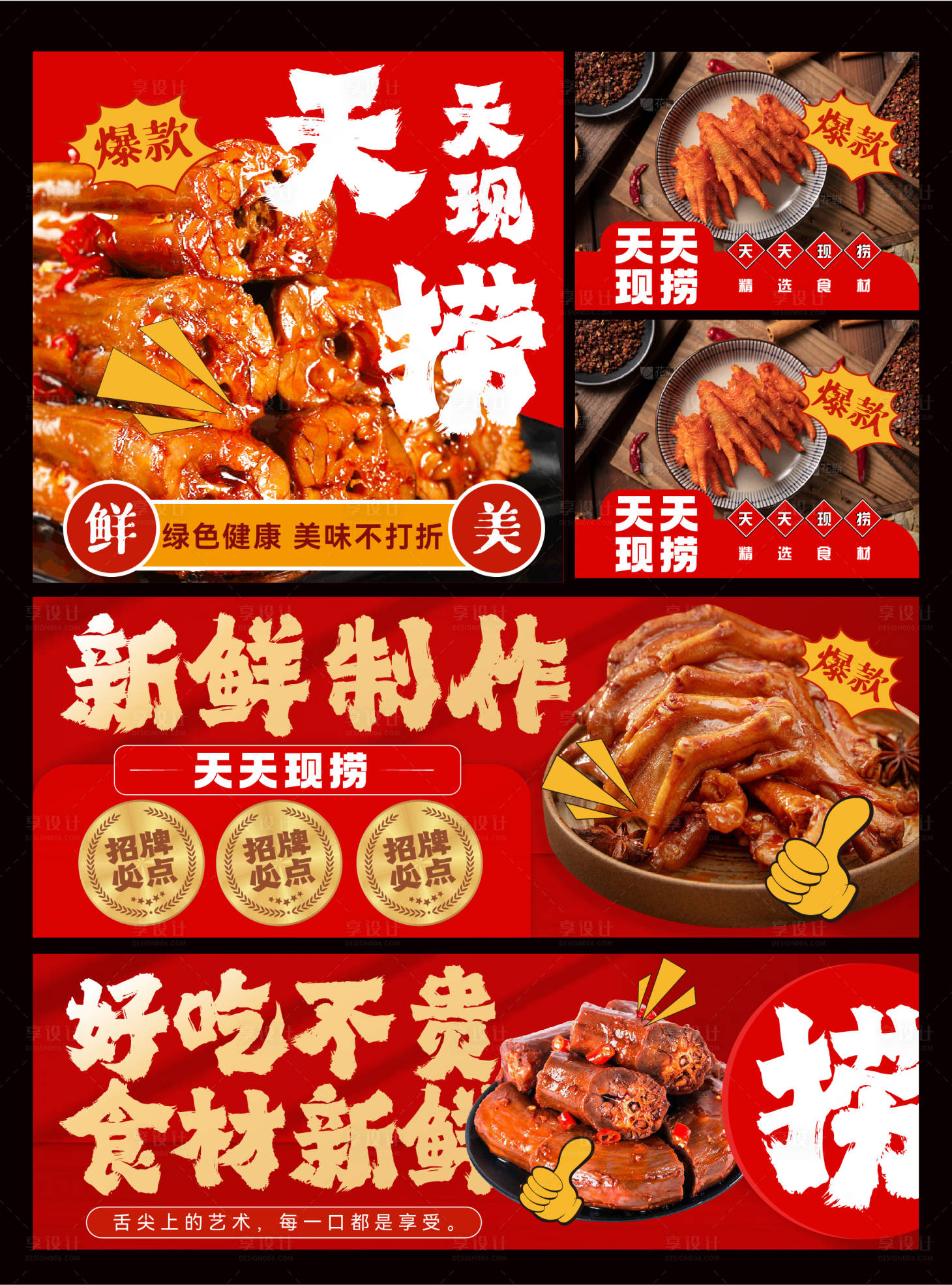 源文件下载【卤味宣传banner 】编号：55380028433375831