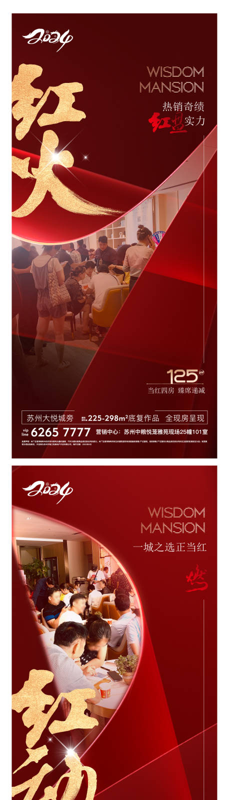 源文件下載【享設計】搜索編號：79090028588115186【紅色地產熱銷清盤激勵開盤】
