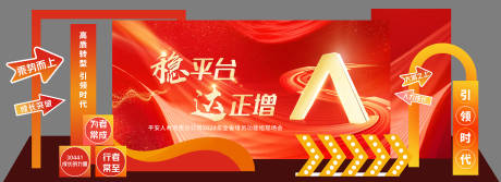 源文件下载【年会活动美陈】编号：91200028386115165