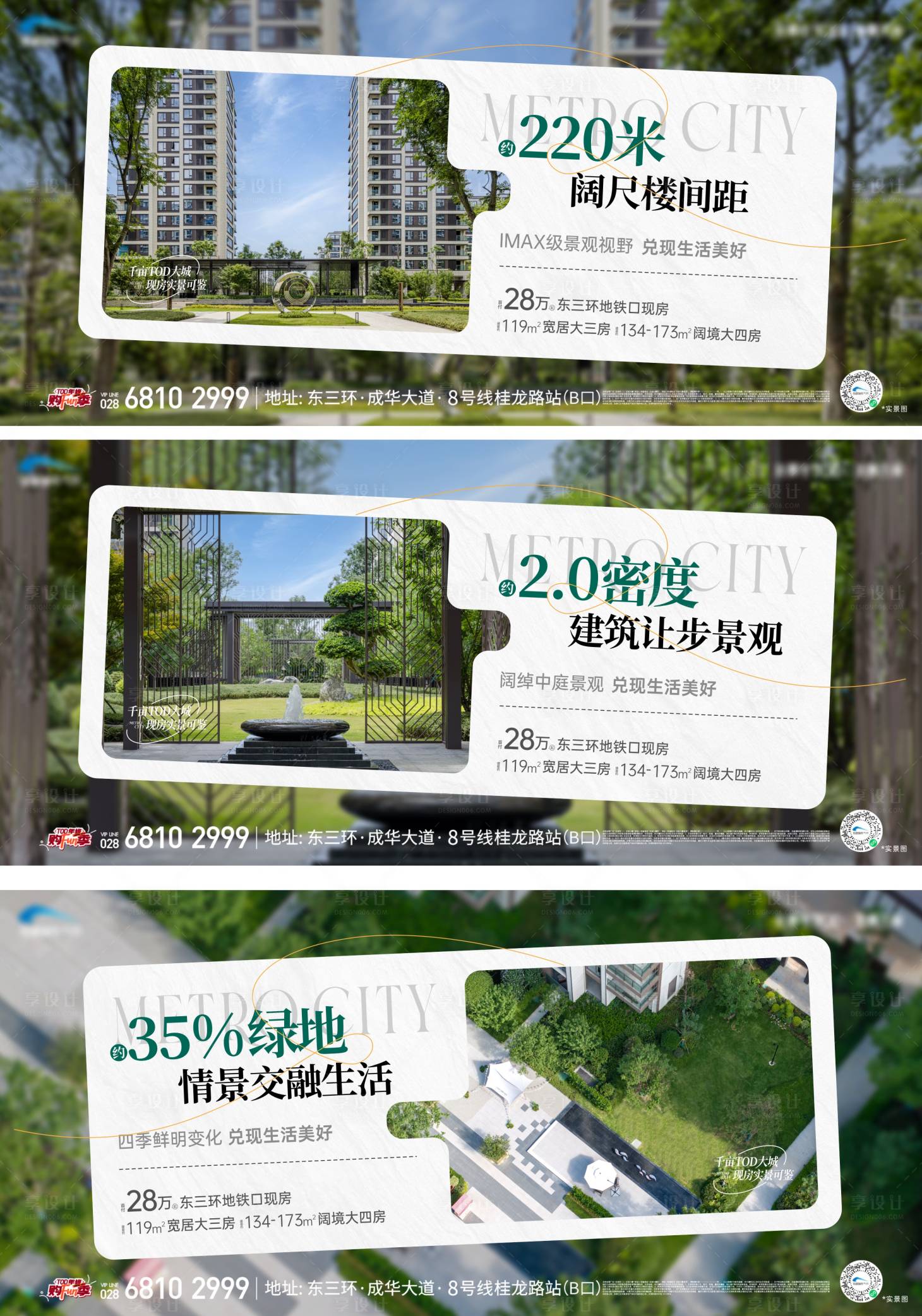 源文件下载【享设计】搜索编号：82550028345806718【地产园林价值点系列海报展板】