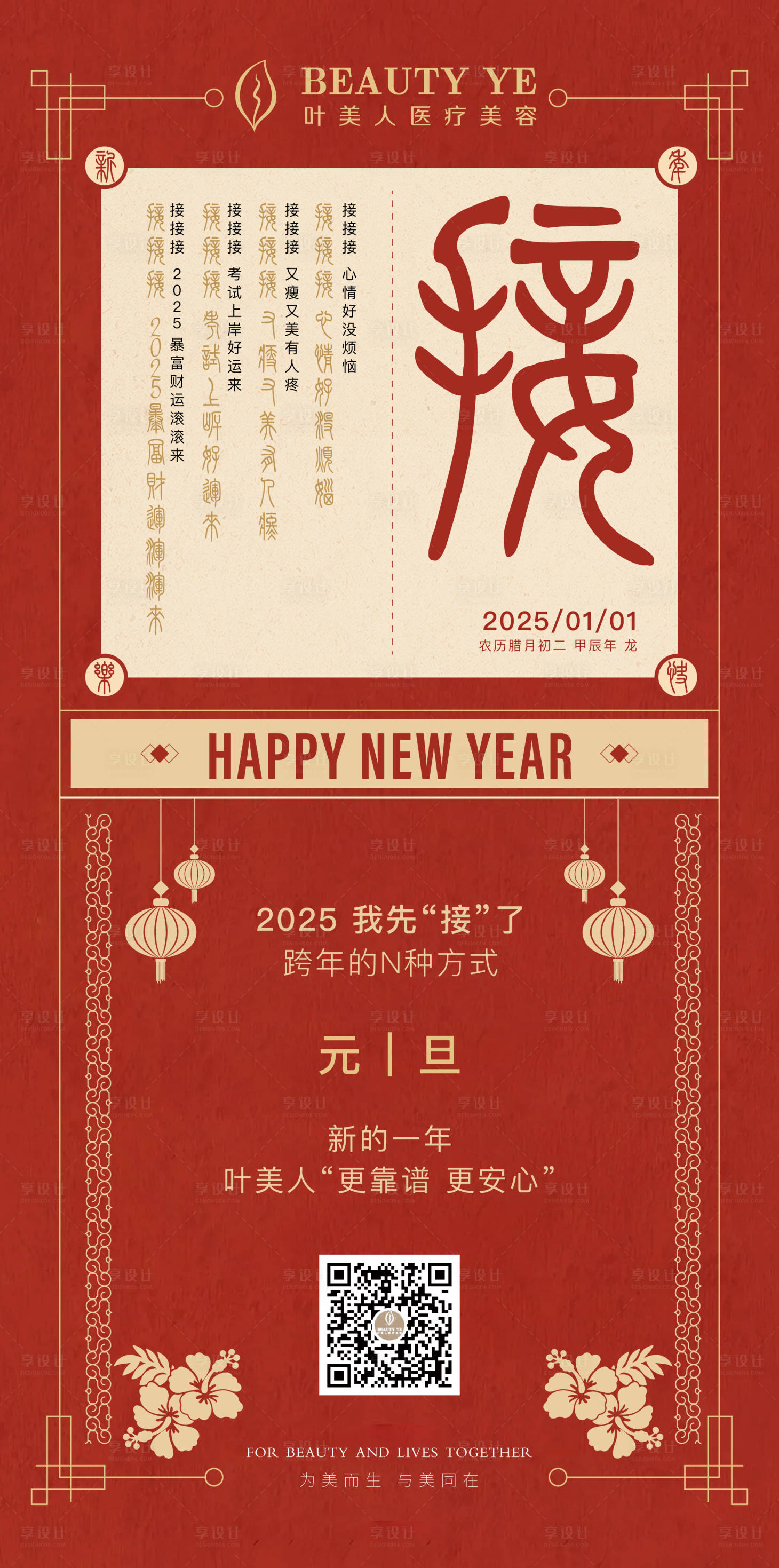源文件下载【享设计】搜索编号：42440028452184268【元旦节 海报】