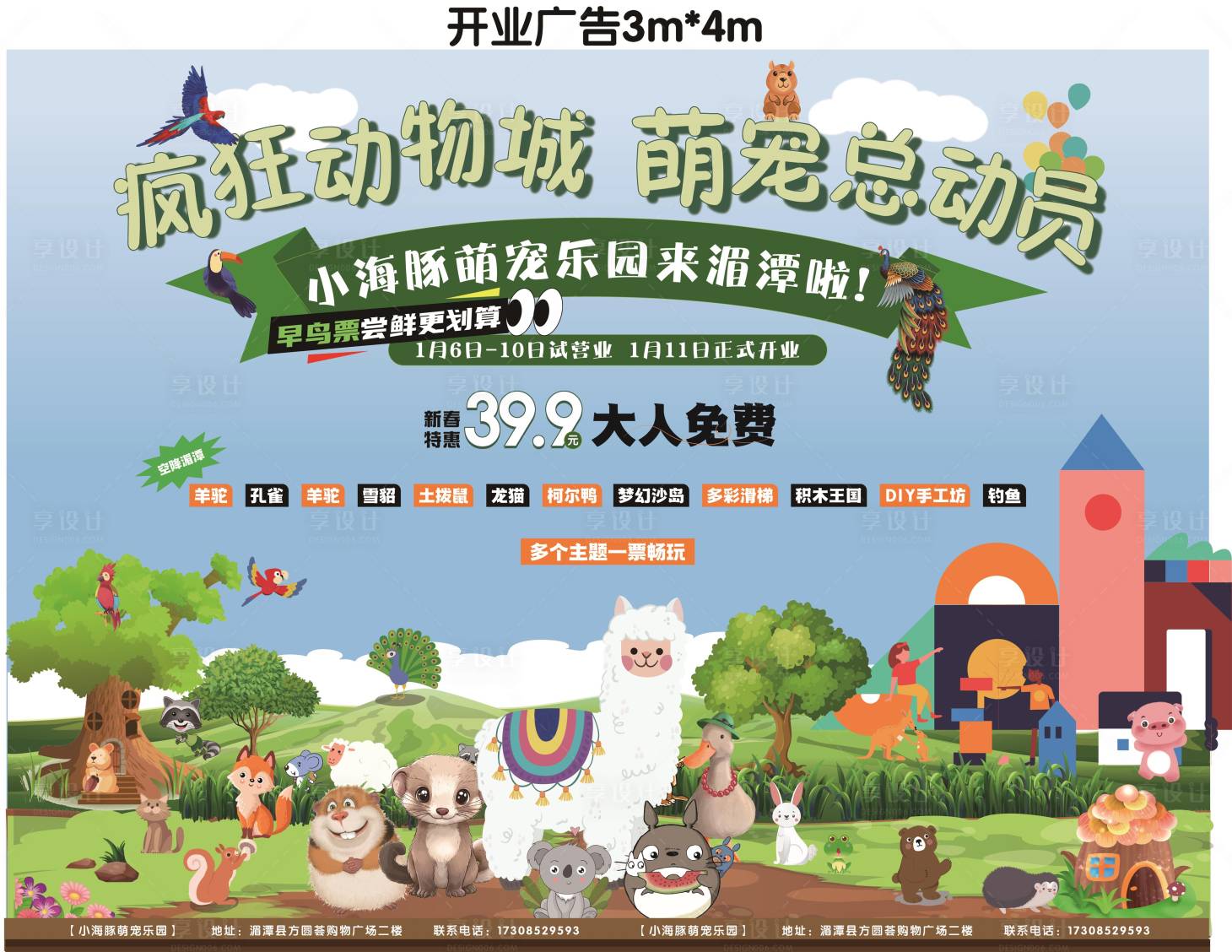 源文件下载【享设计】搜索编号：99120028322628633【宠物萌宠乐园开业活动背景展板桁架】