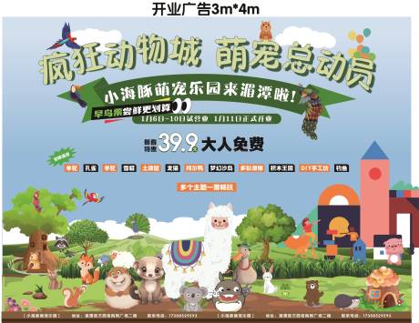 宠物萌宠乐园开业活动背景展板桁架