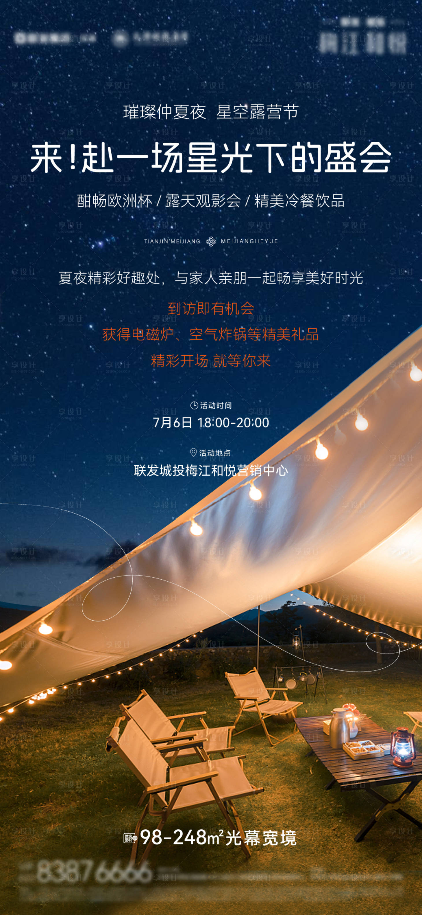 源文件下载【星空仲夏夜邀约单图】编号：85260028197637168