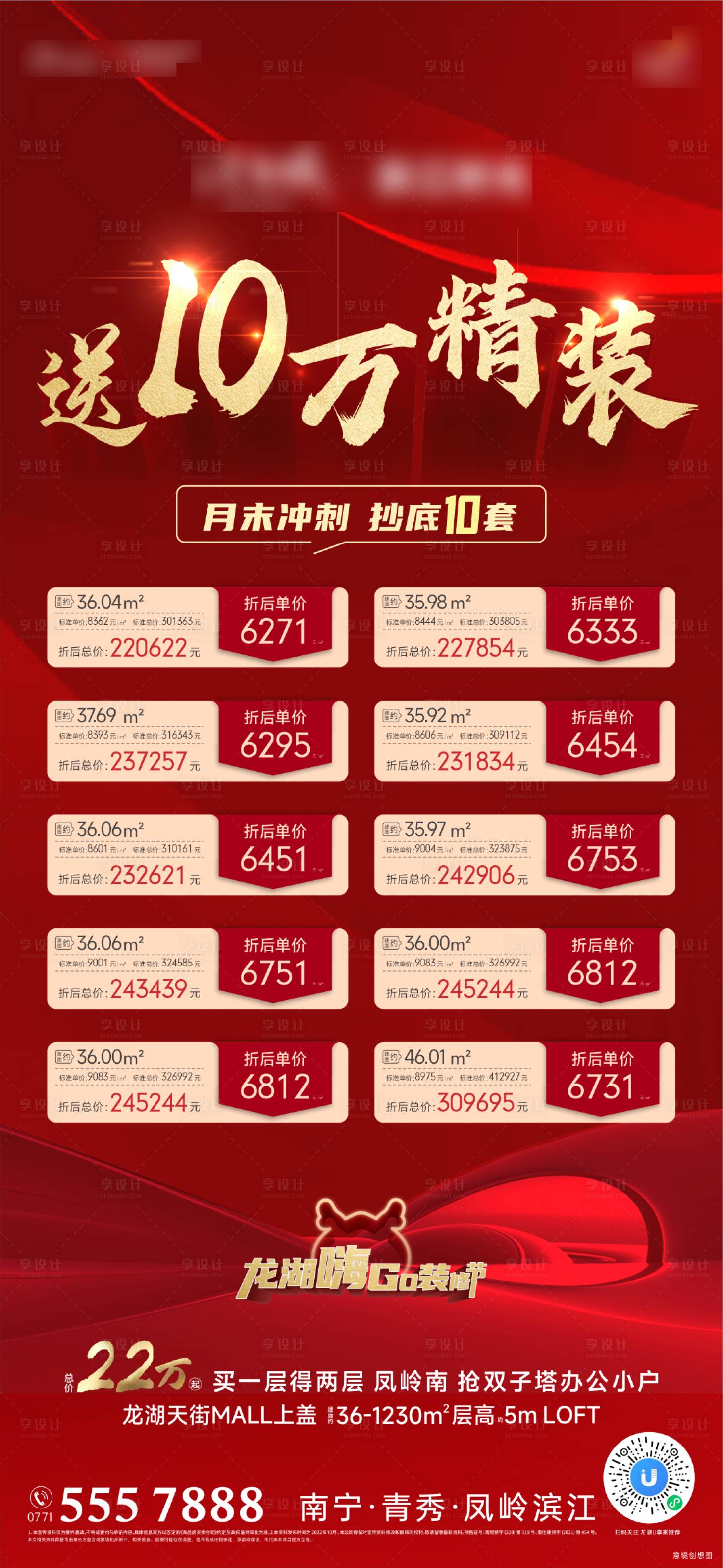 源文件下載【享設計】搜索編號：97670028515078158【熱銷紅稿】