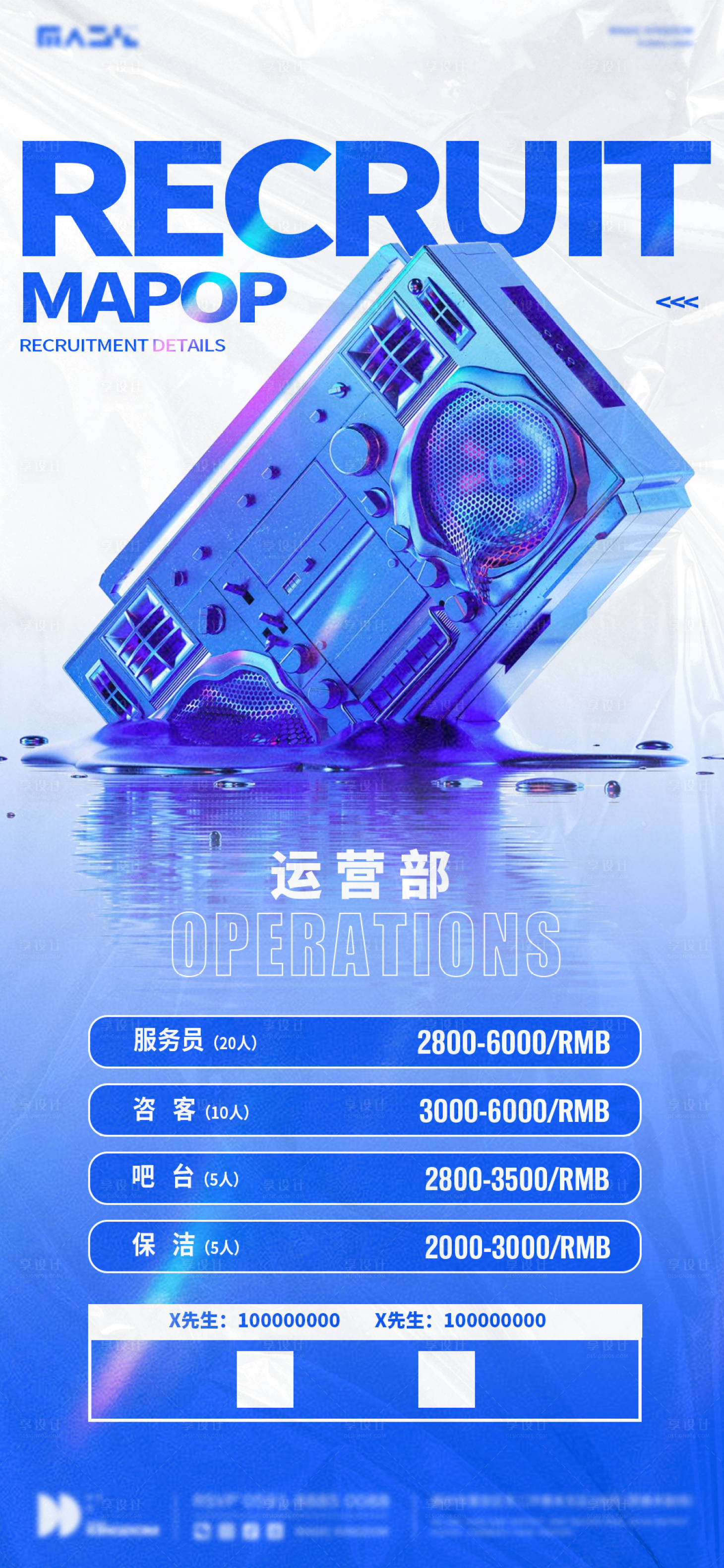 源文件下載【享設(shè)計】搜索編號：98930028571426535【酒吧夜店ktv招聘海報】
