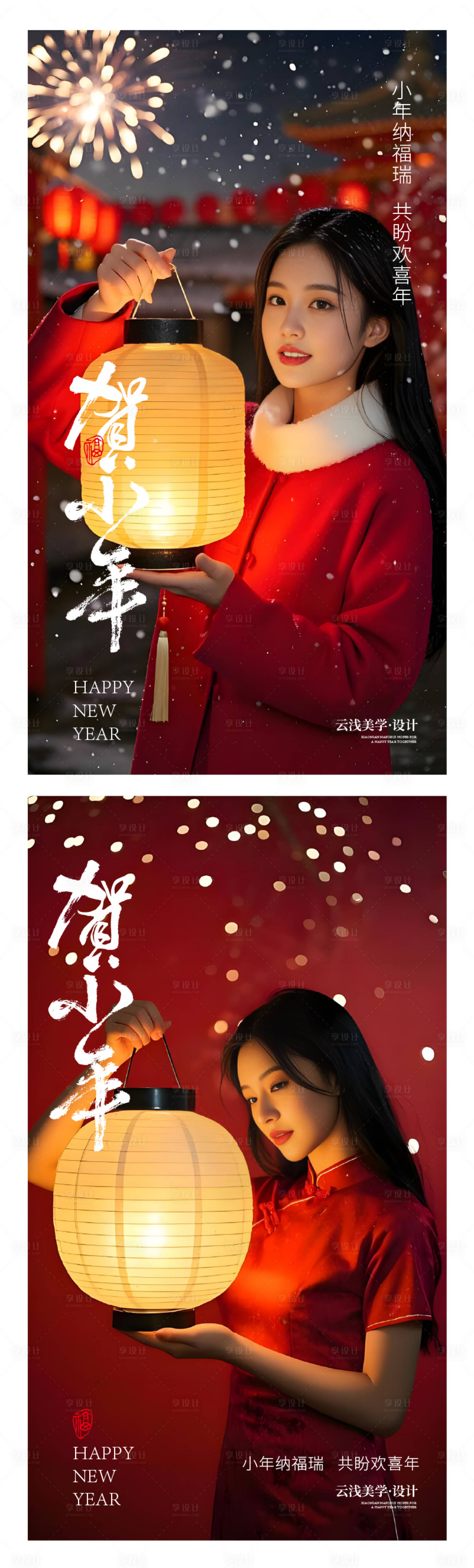 源文件下載【享設計】搜索編號：28460028403209566【蛇年2025小年海報 】