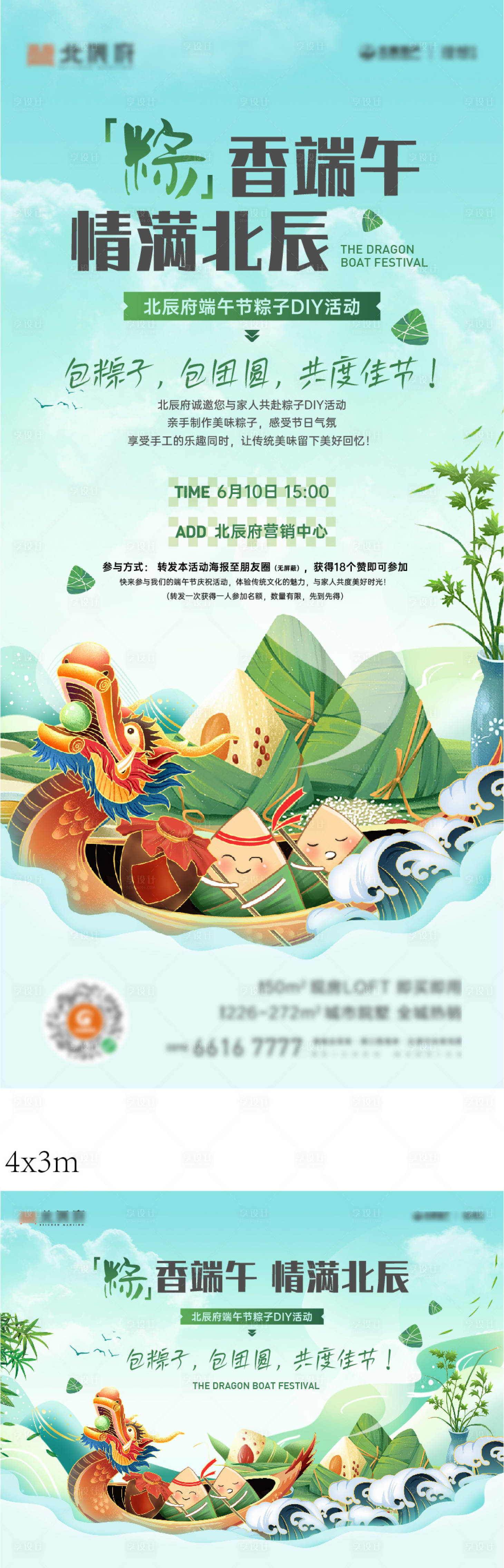 源文件下載【享設計】搜索編號：91060028413517727【地產端午節粽子活動刷屏海報及桁架】