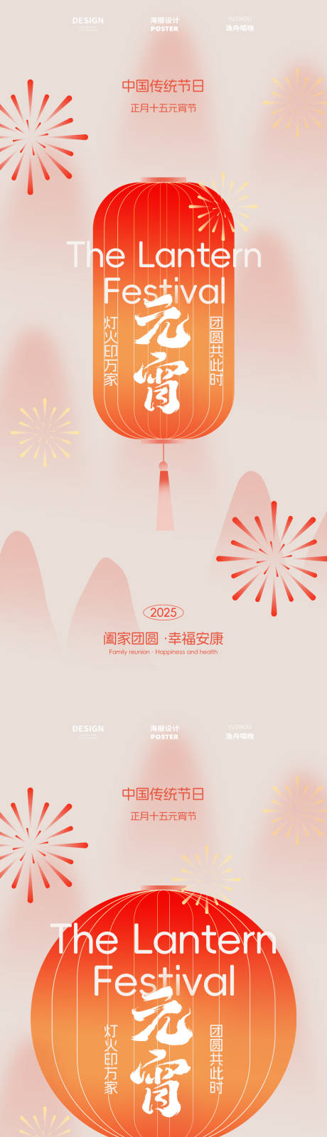 源文件下载【元宵烟花海报】编号：66920028565827600