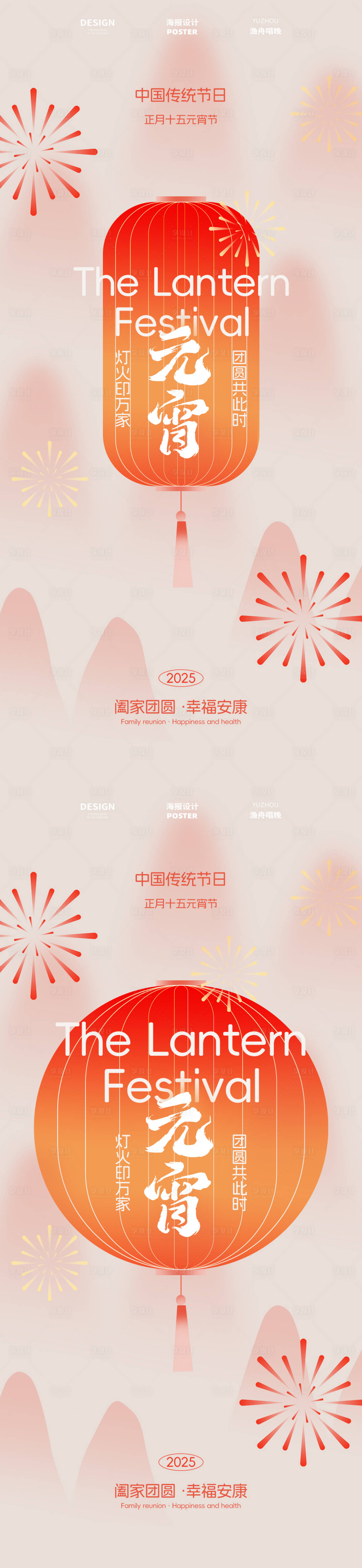 源文件下载【享设计】搜索编号：66920028565827600【元宵烟花海报】