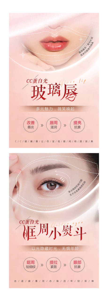 源文件下载【医美唇眼综合宣传海报】编号：54870028273625021