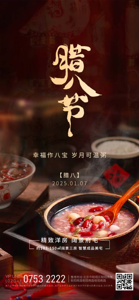 源文件下載【享設計】搜索編號：56970028222156329【臘八節海報】