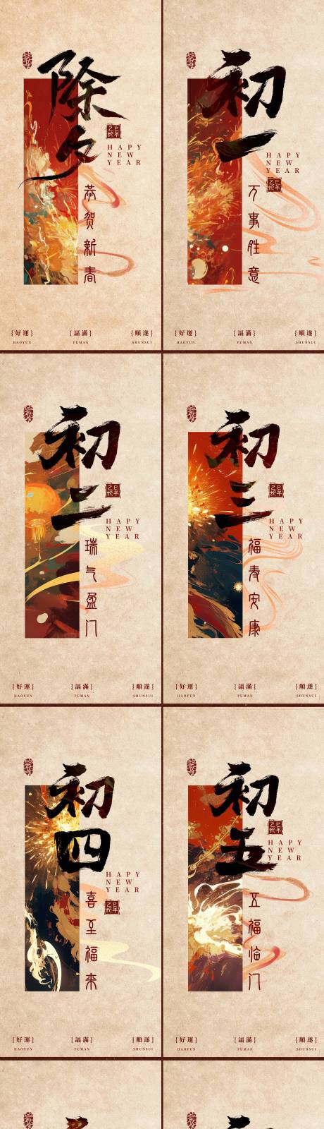 源文件下载【新年年俗系列海报】编号：32260028445196323