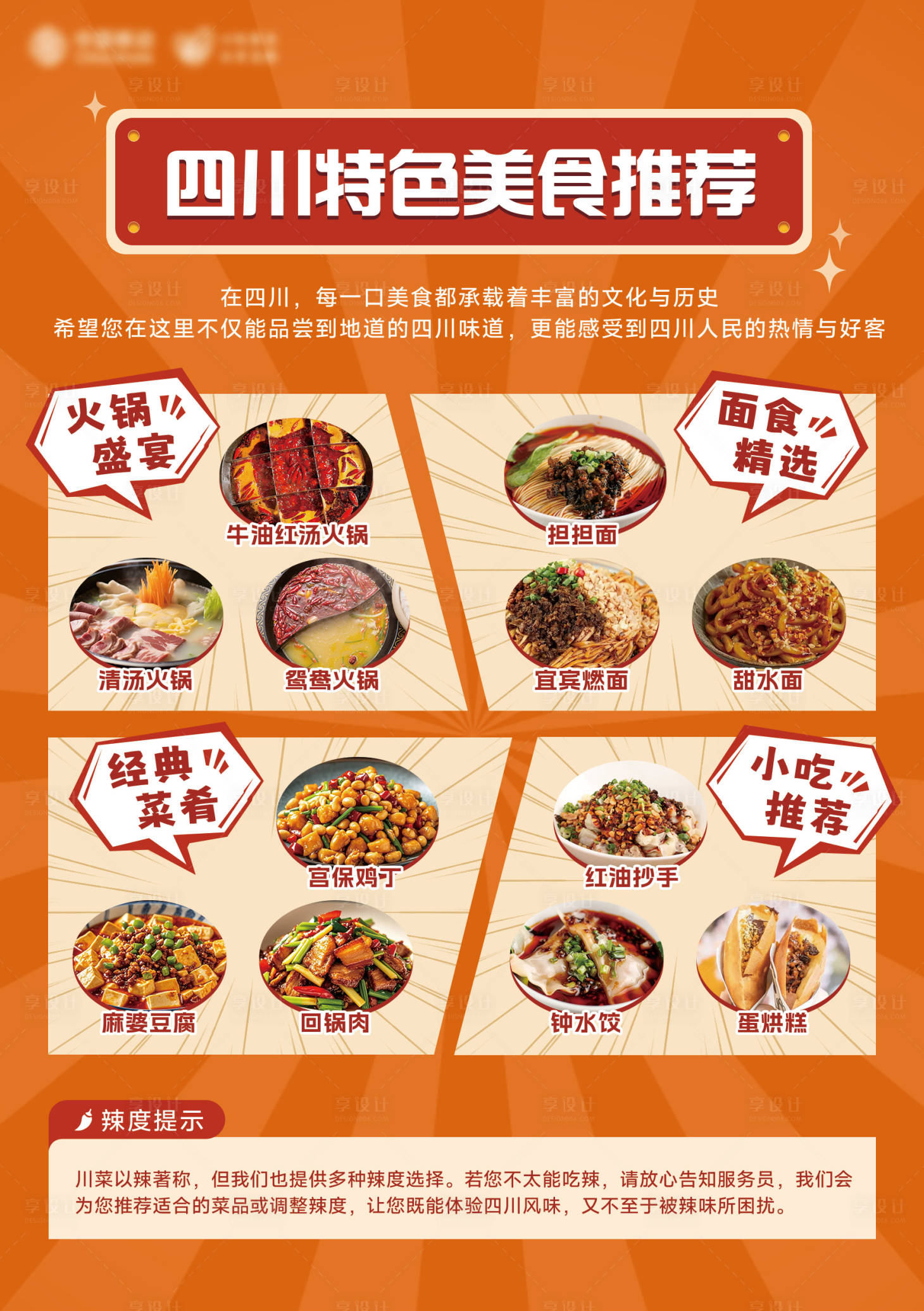 源文件下載【享設(shè)計(jì)】搜索編號(hào)：53770028323553751【美食推薦】