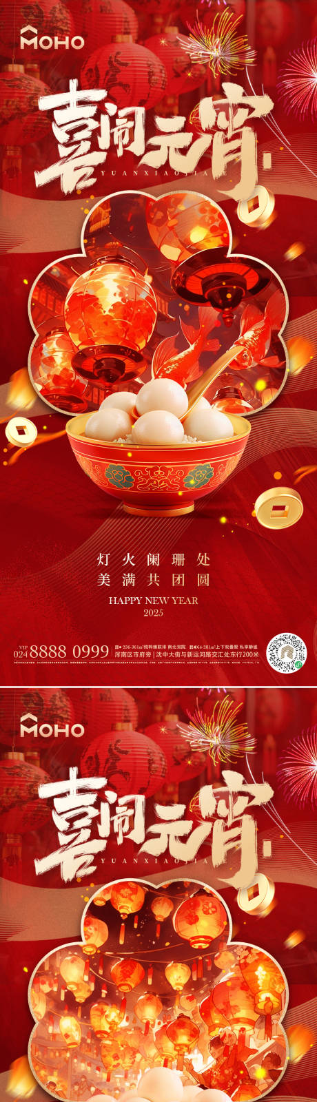 源文件下載【享設計】搜索編號：81290028574402138【元宵】