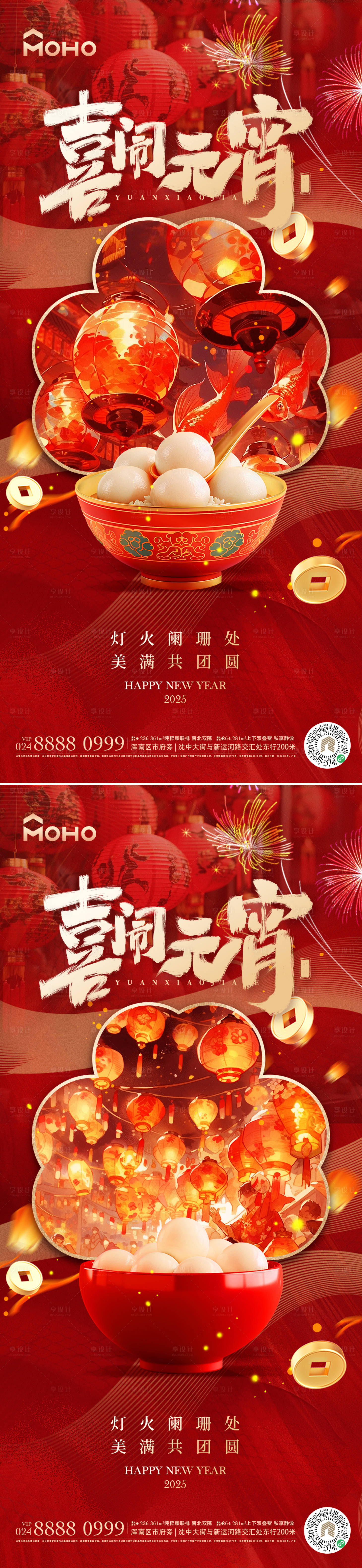 源文件下載【享設計】搜索編號：81290028574402138【元宵】