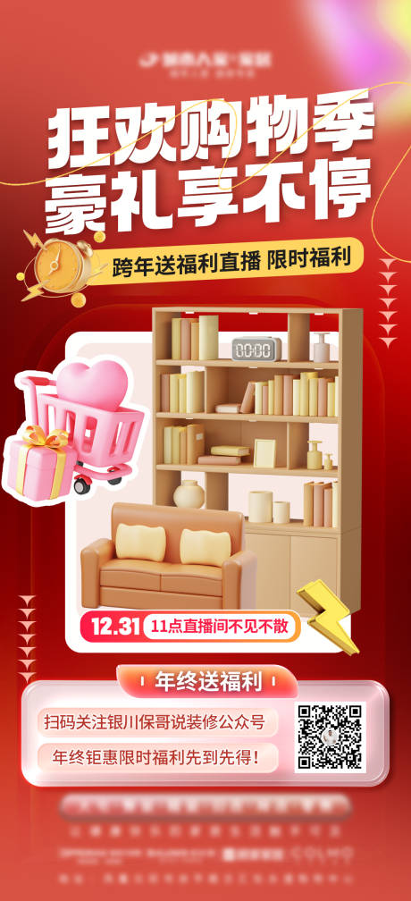 源文件下載【享設計】搜索編號：20860028183601790【直播促銷海報】