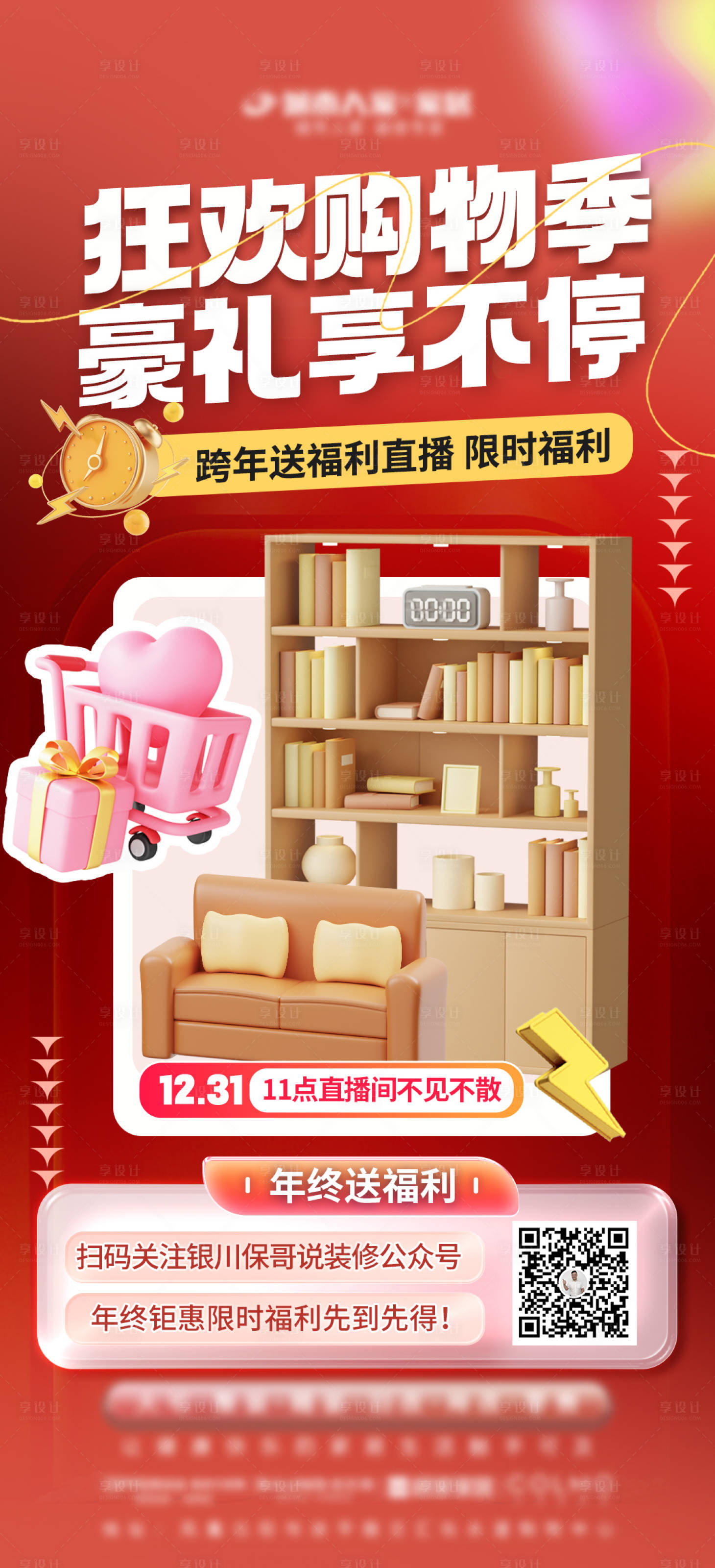 源文件下载【享设计】搜索编号：20860028183601790【直播促销海报】