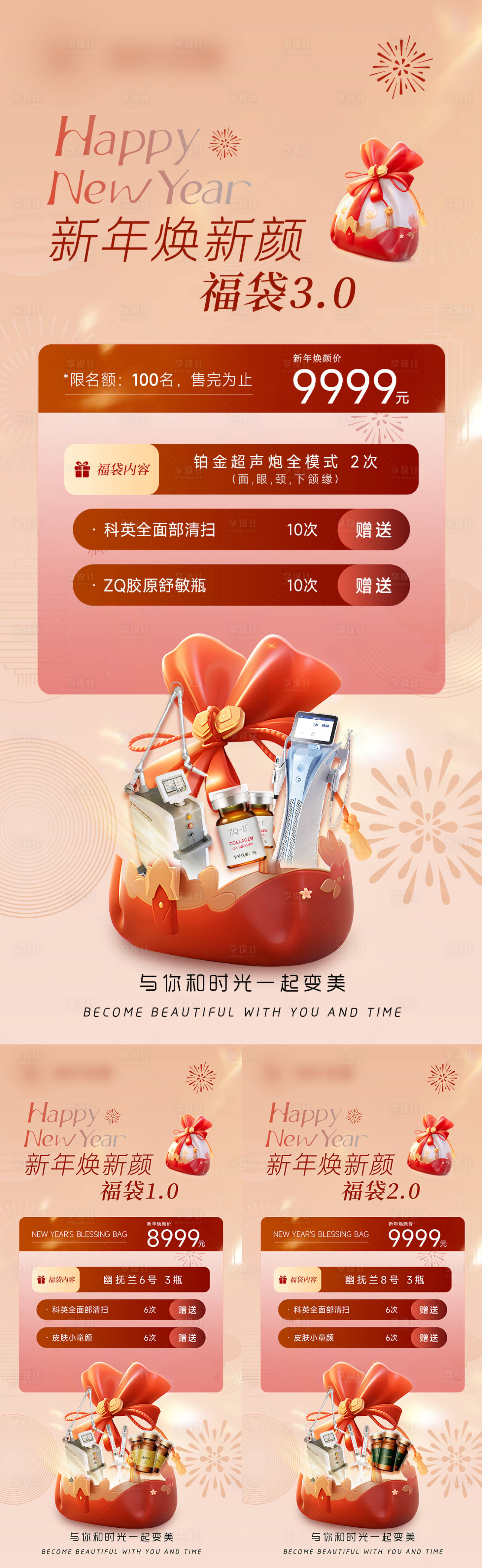源文件下載【享設計】搜索編號：52520028444422835【醫美新年項目套餐活動海報】