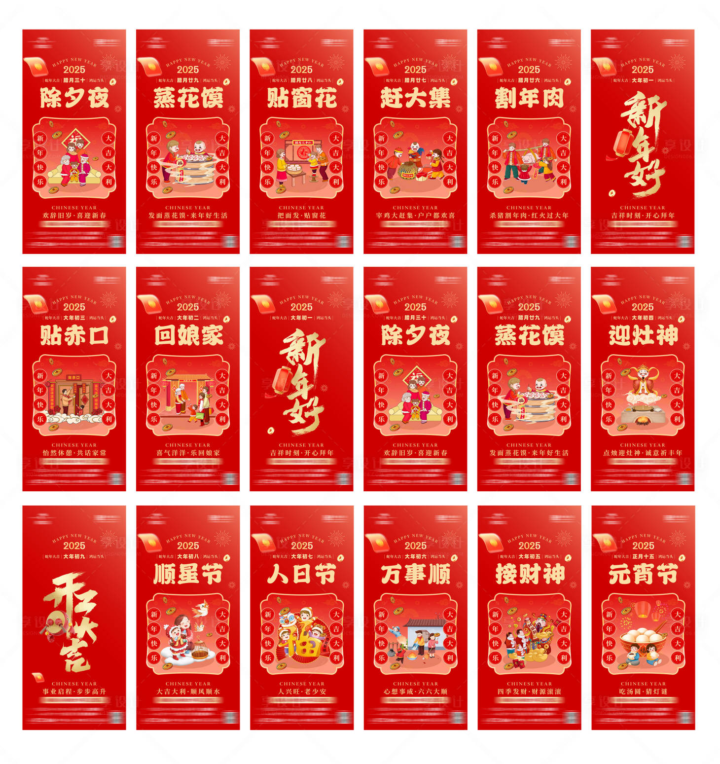 源文件下載【享設計】搜索編號：54190028475235965【新年年俗微信海報】
