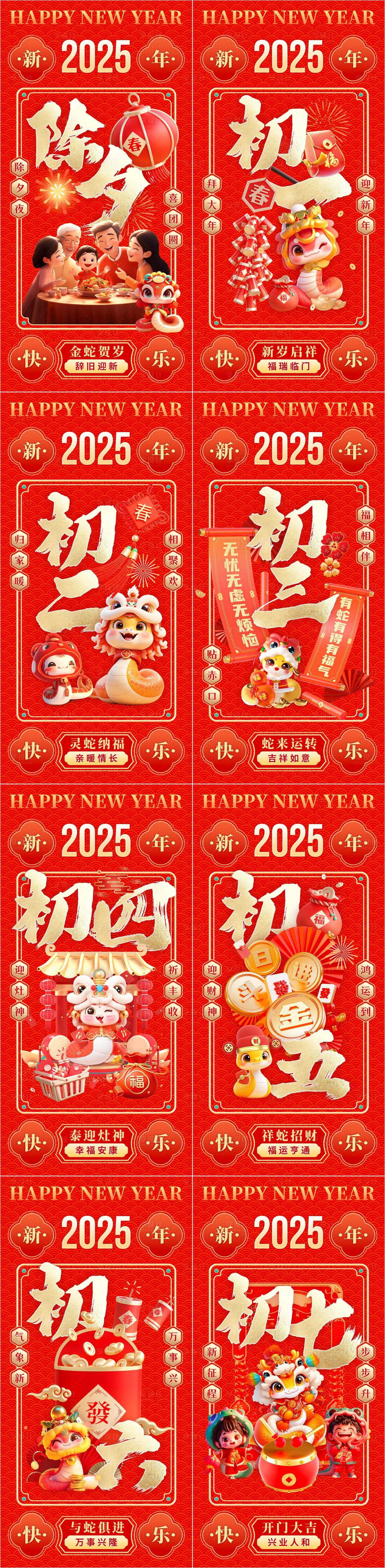 源文件下载【蛇年新年潮流喜庆年俗海报】编号：97390028183869745