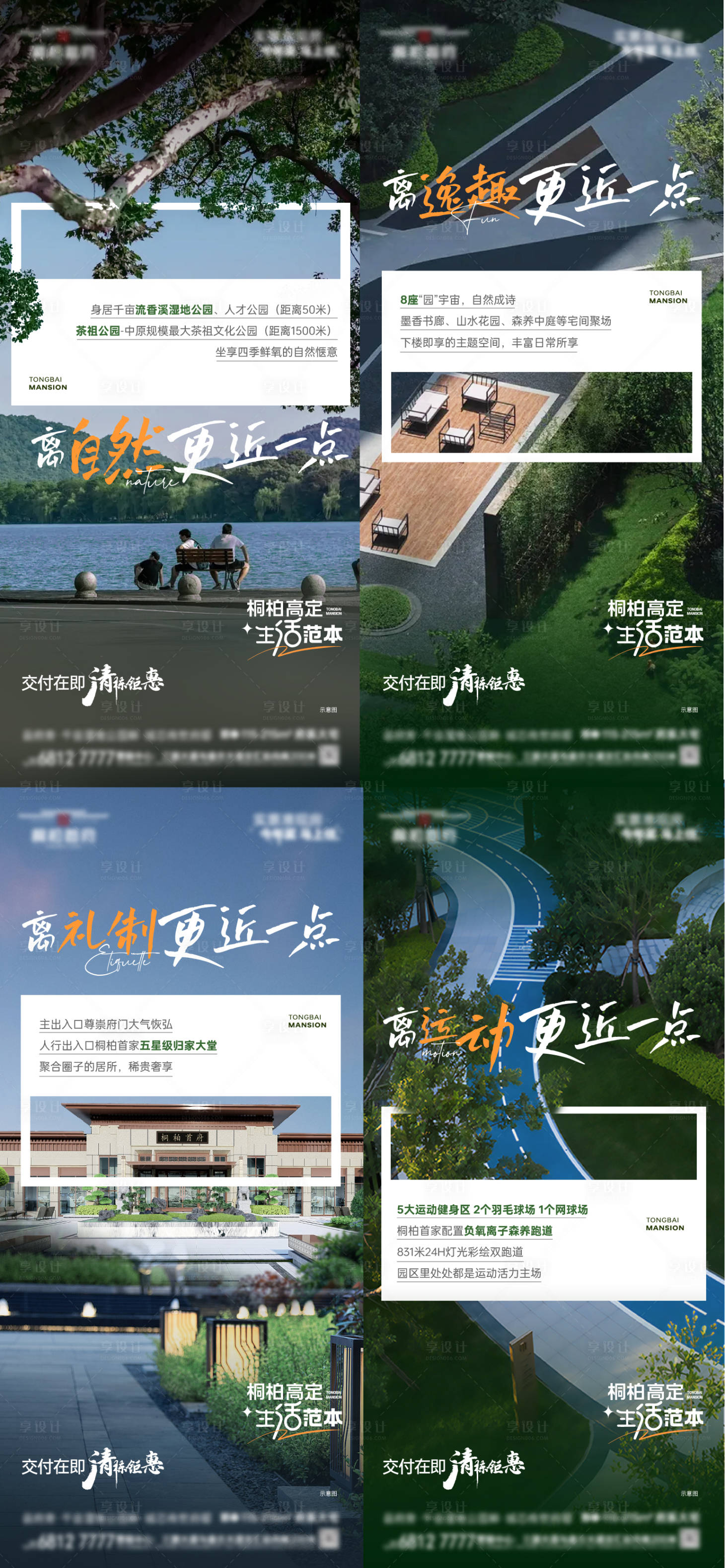 源文件下载【享设计】搜索编号：98730028467248308【地产景观示范区价值点系列海报】