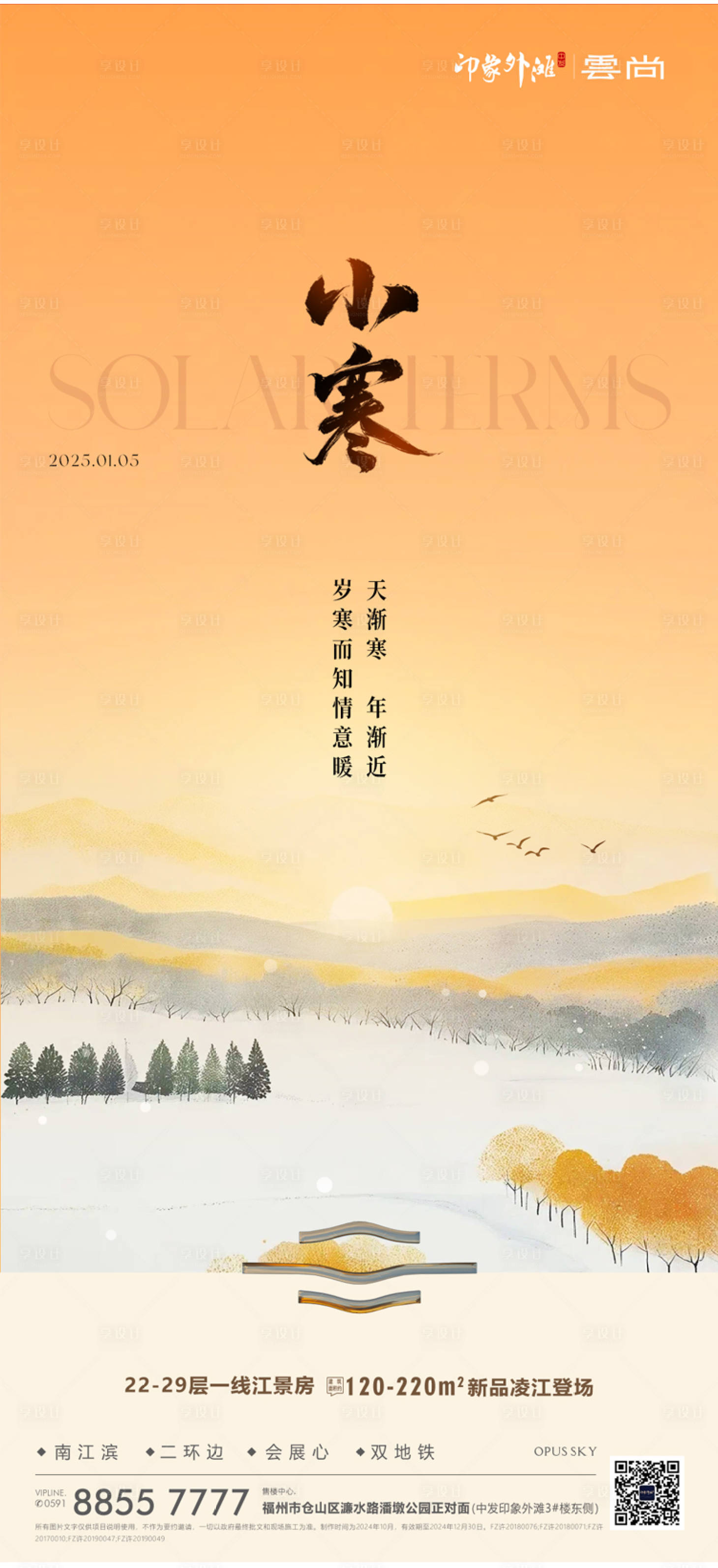 源文件下載【享設計】搜索編號：67650028387187852【小寒節氣海報】