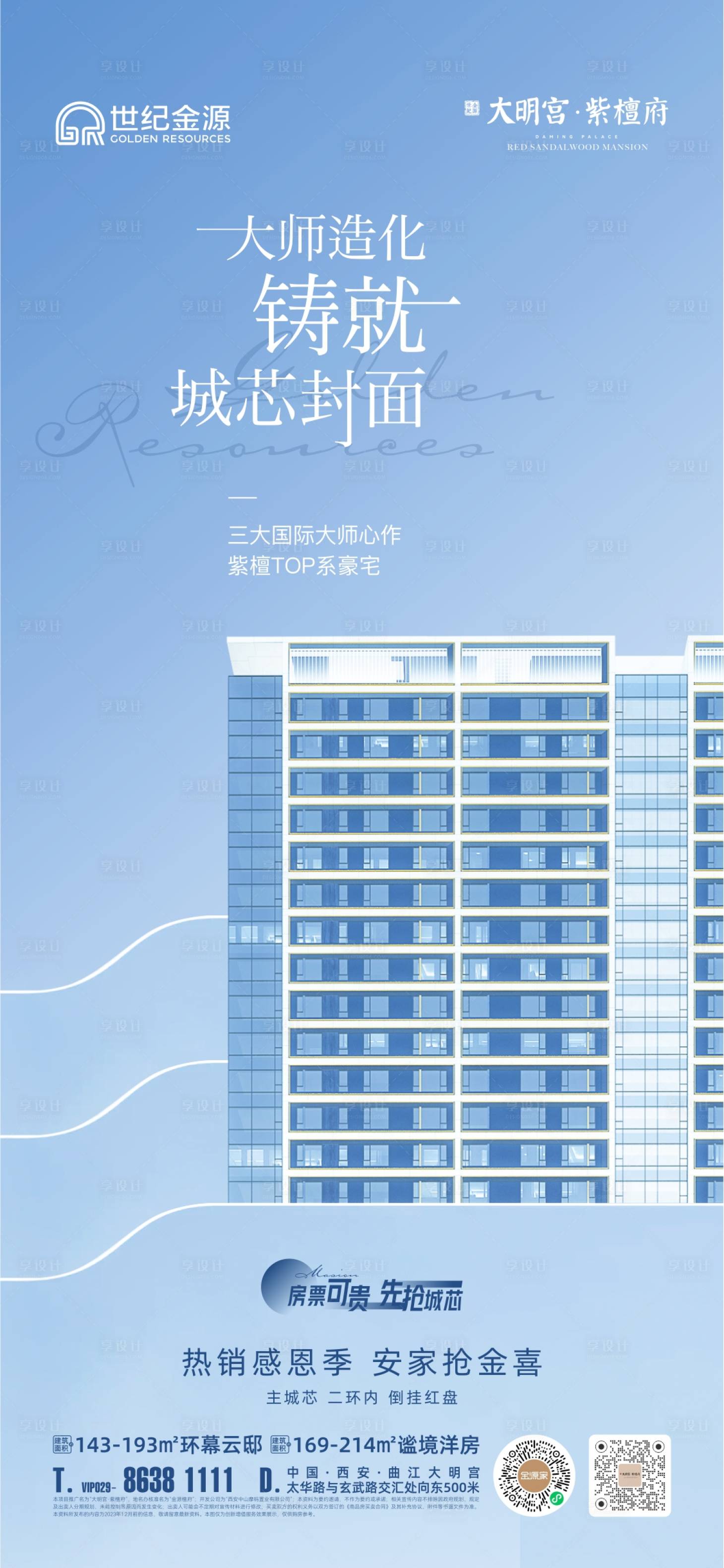 源文件下载【享设计】搜索编号：71930028260943123【价值海报】
