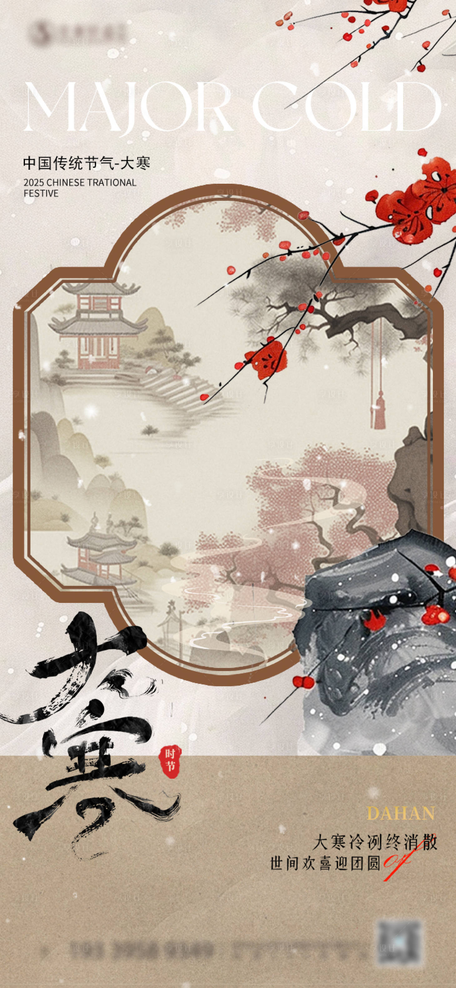 源文件下載【享設計】搜索編號：94450028238486029【大寒海報】