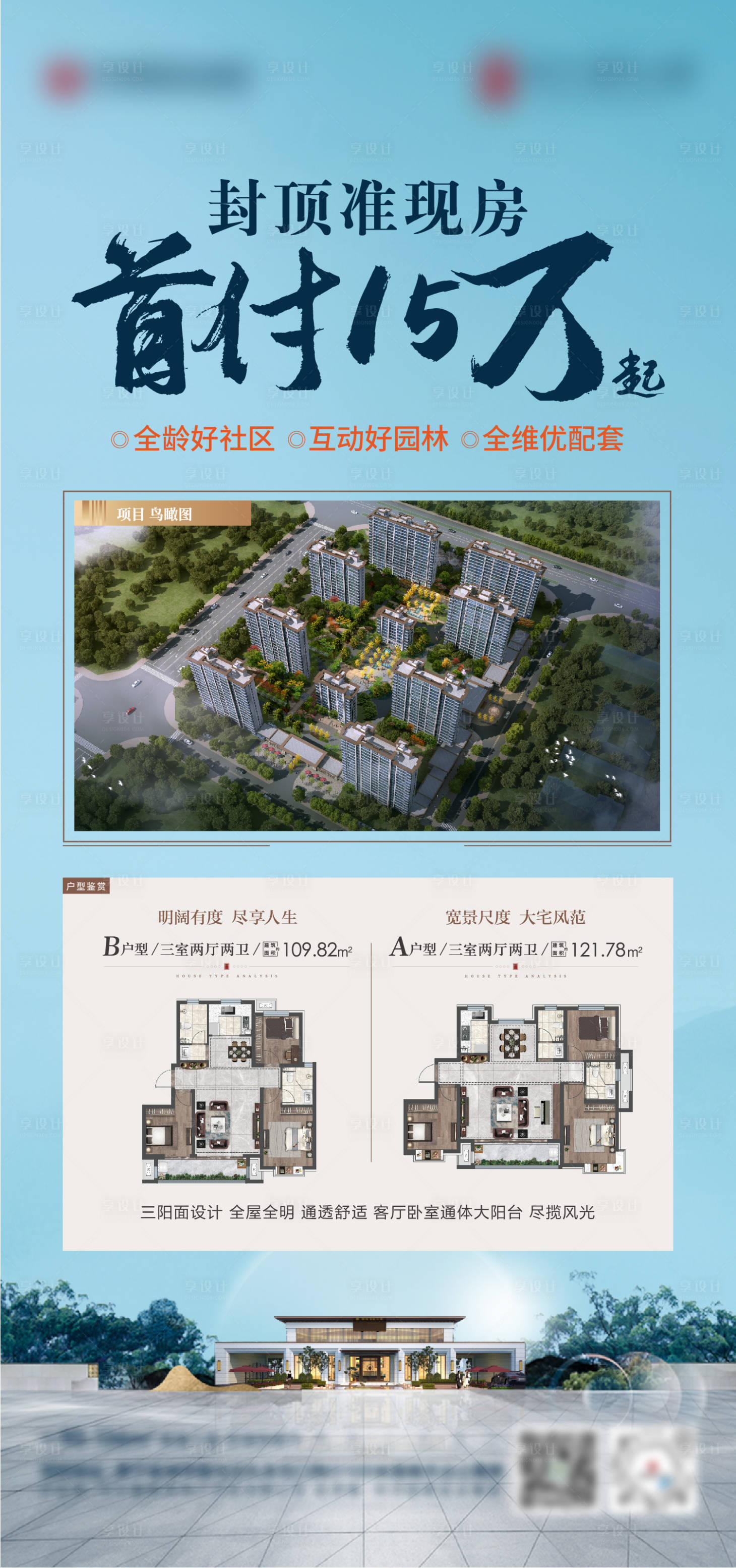 源文件下載【地產(chǎn)戶型價(jià)值點(diǎn)海報(bào)】編號(hào)：99900028293054041