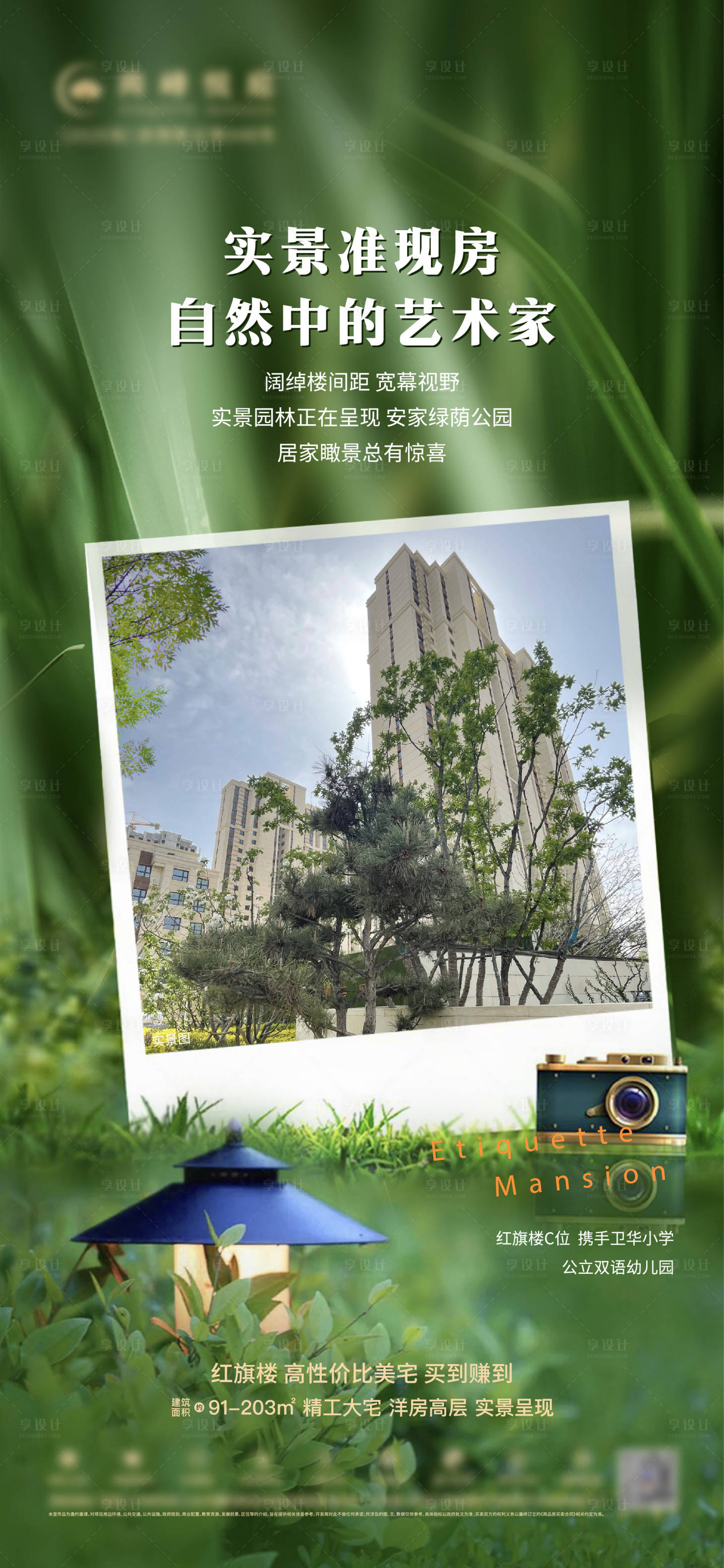 源文件下載【享設(shè)計(jì)】搜索編號(hào)：90330028419215464【地產(chǎn)價(jià)值點(diǎn)海報(bào)】