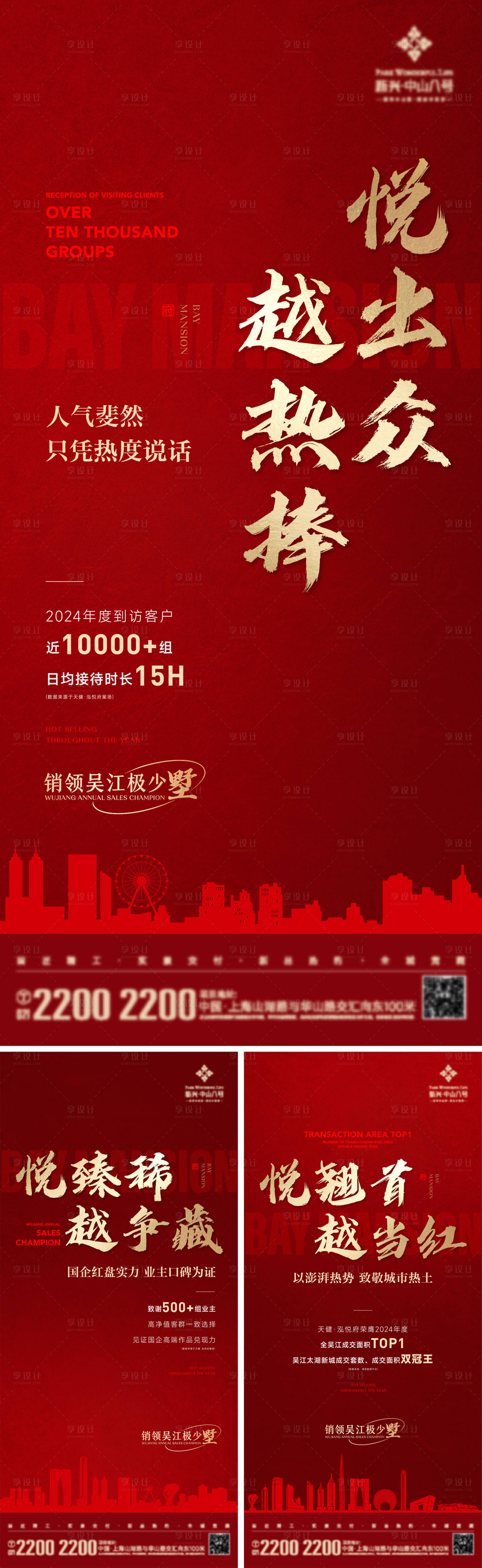 源文件下載【享設計】搜索編號：49620028562525725【地產熱銷海報】