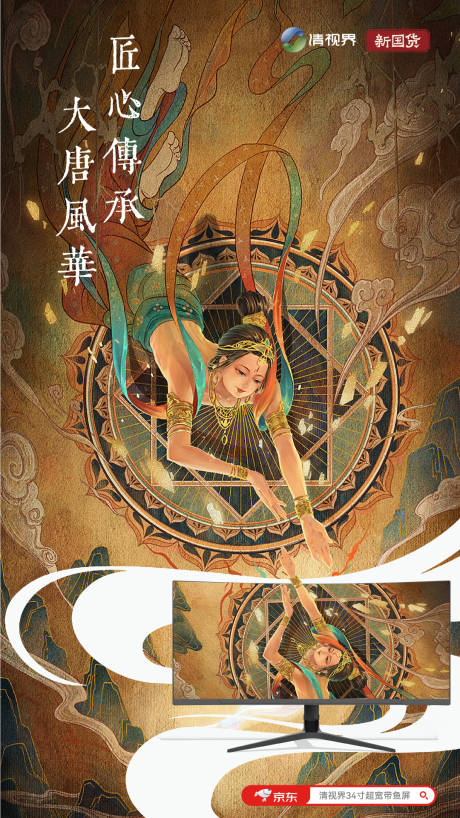 源文件下載【顯示器國風海報】編號：47560028407308918