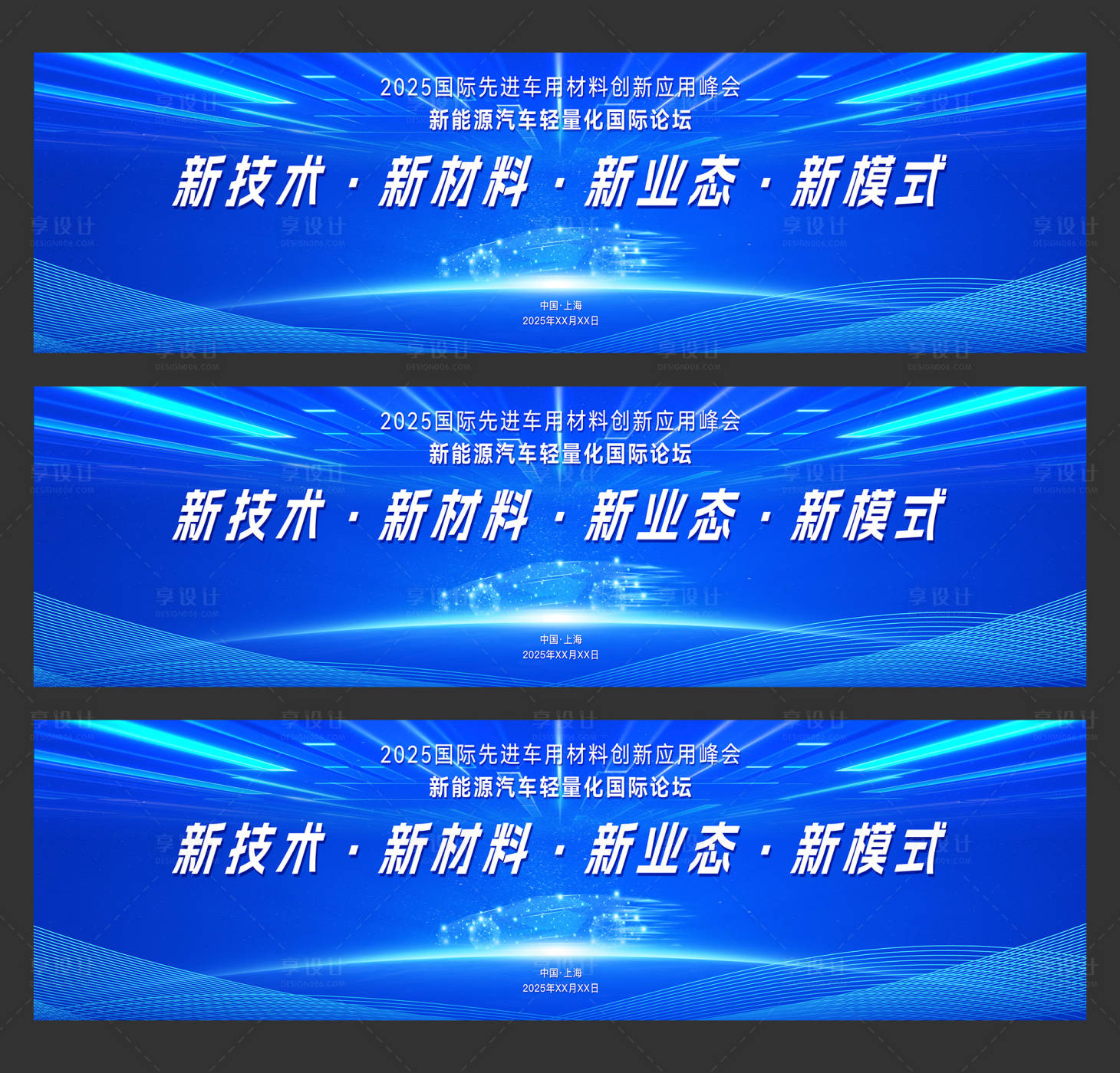 源文件下载【新能源汽车轻量化国际论坛主KV画面】编号：49890028194202980
