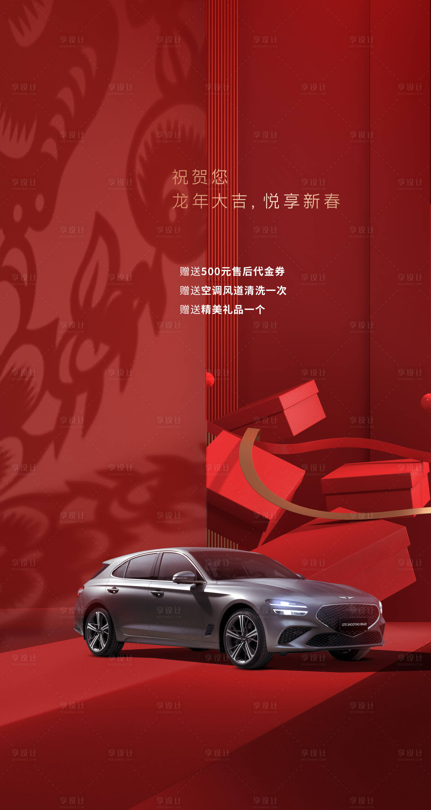 源文件下載【享設計】搜索編號：67580028421591160【新年海報】