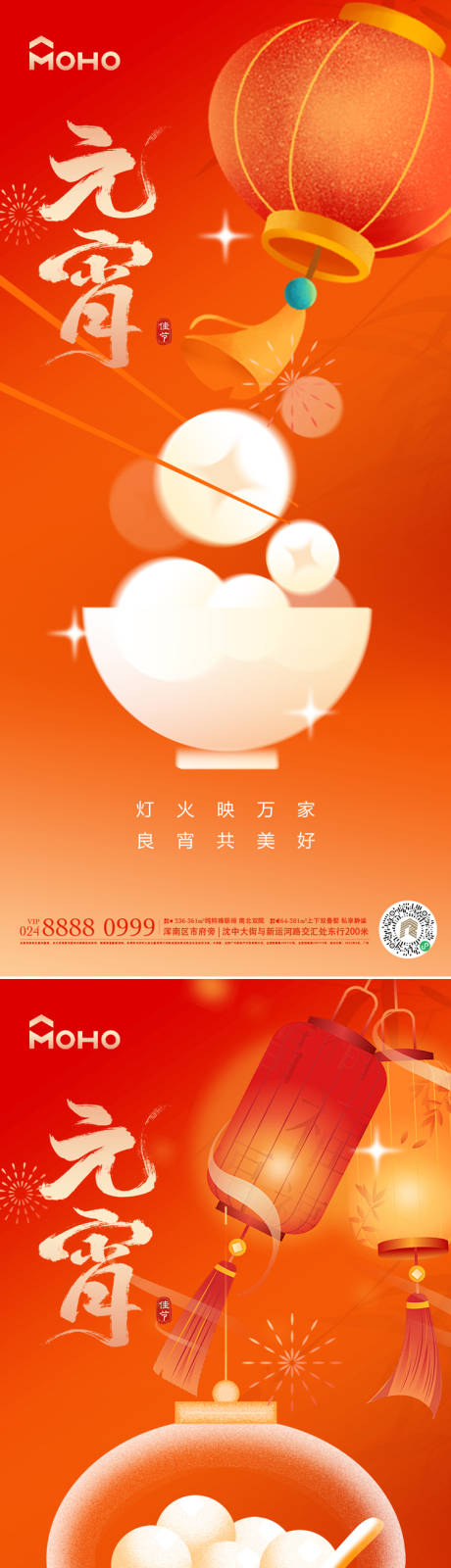 源文件下载【享设计】搜索编号：58890028512856266【元宵】