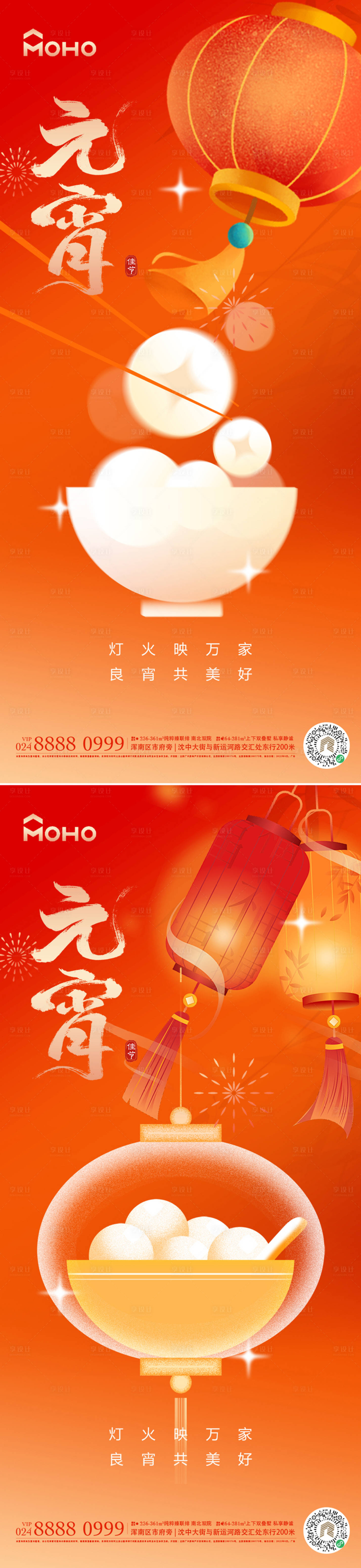 源文件下载【享设计】搜索编号：58890028512856266【元宵】