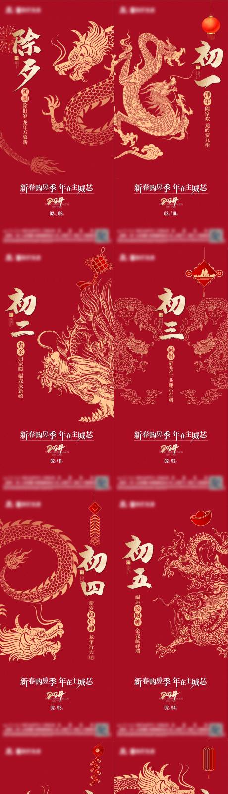 源文件下载【享设计】搜索编号：89620028349206493【年俗新年系列海报】