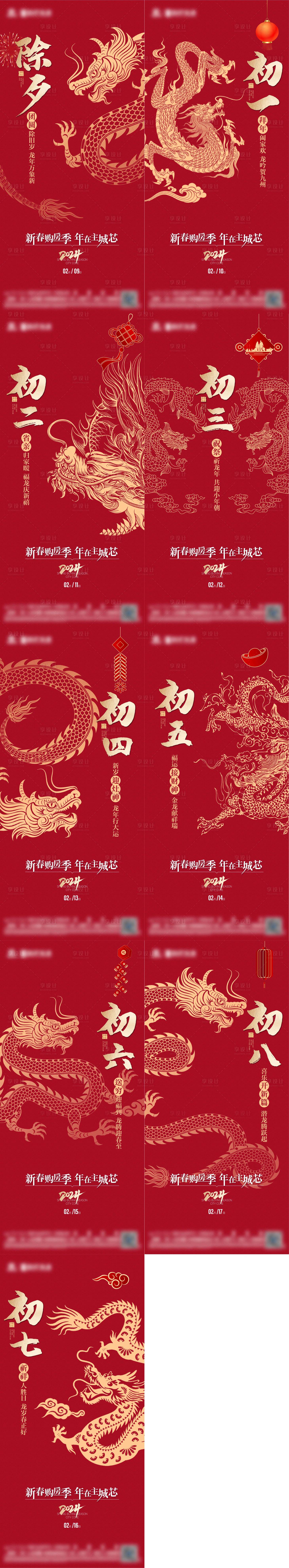 源文件下载【享设计】搜索编号：89620028349206493【年俗新年系列海报】