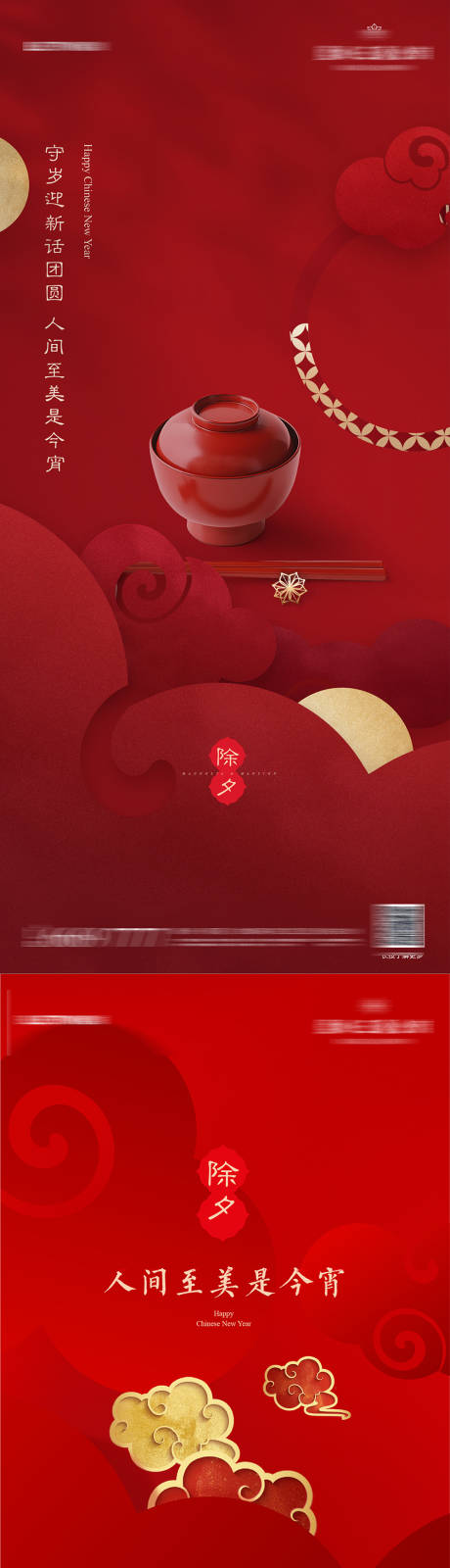 源文件下载【除夕】编号：96580028529301562