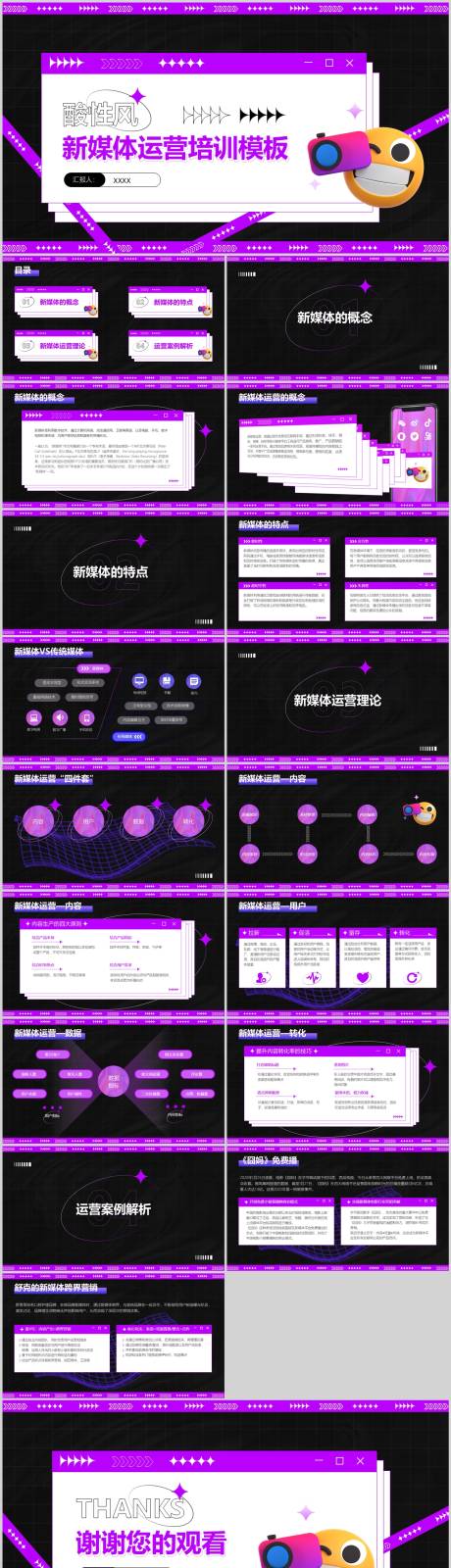 源文件下载【紫色酸性风格新媒体运营培训课件】编号：41040028213713807