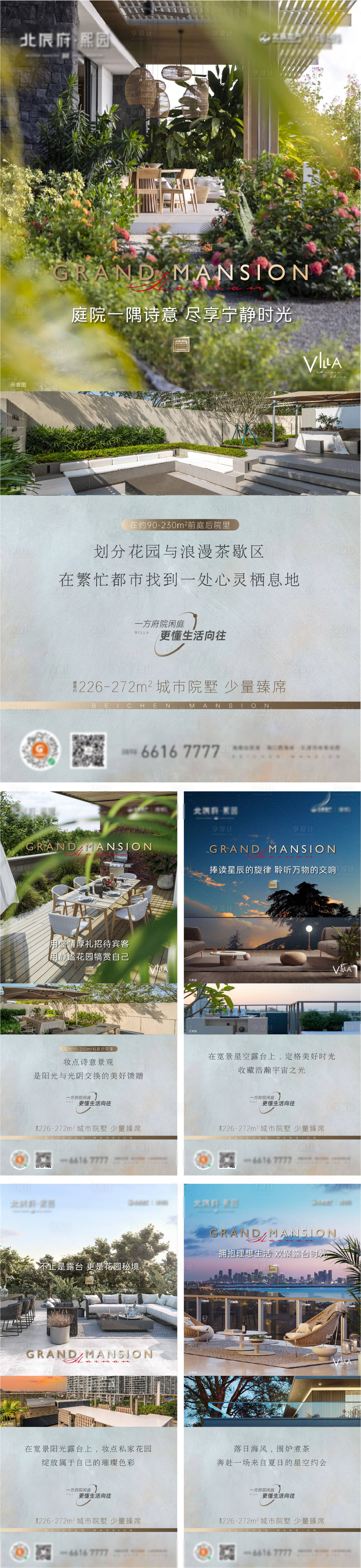 源文件下載【享設計】搜索編號：47970028416619591【地產別墅刷屏價值系列海報】