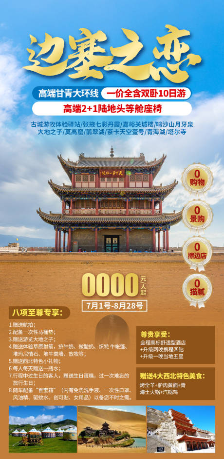 边塞之恋