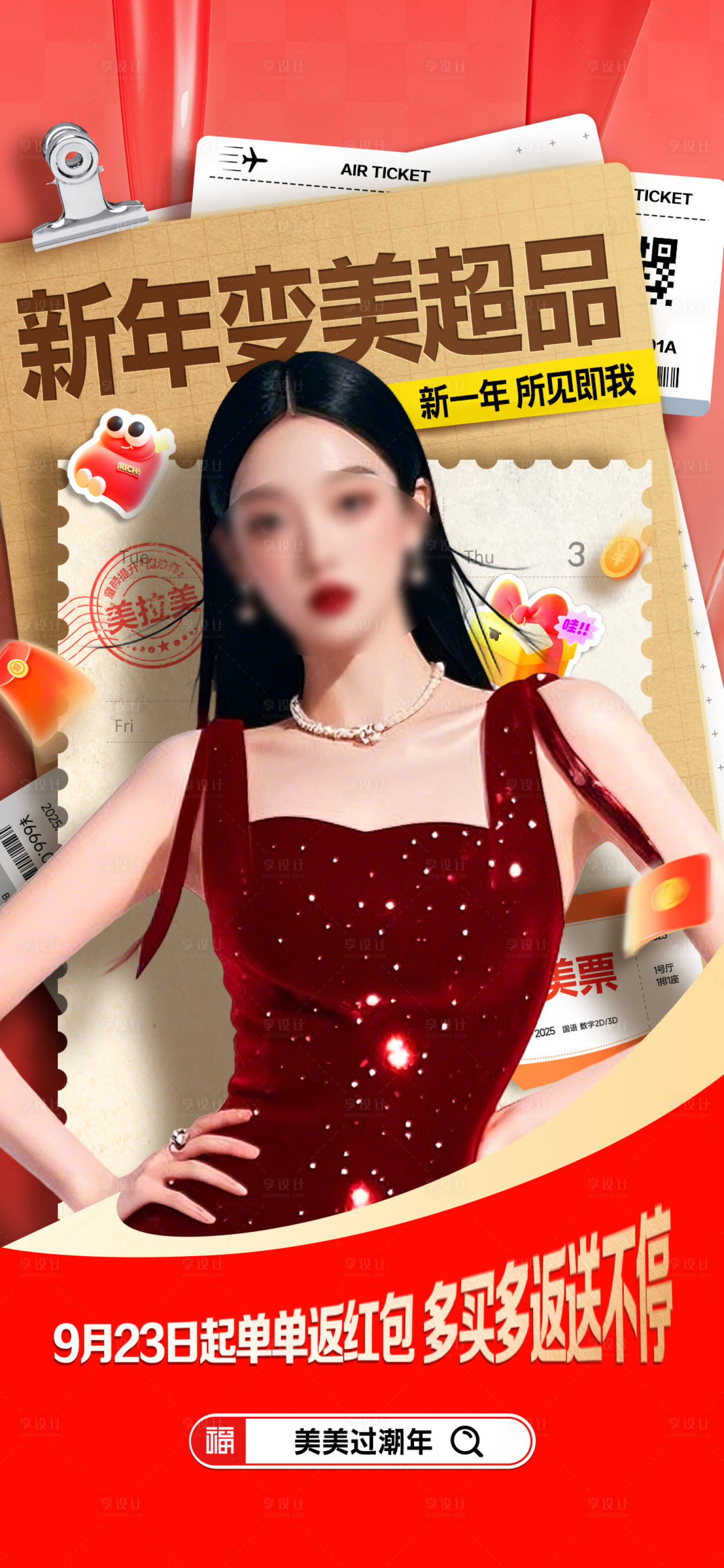 源文件下载【医美项目海报】编号：31680028381535987