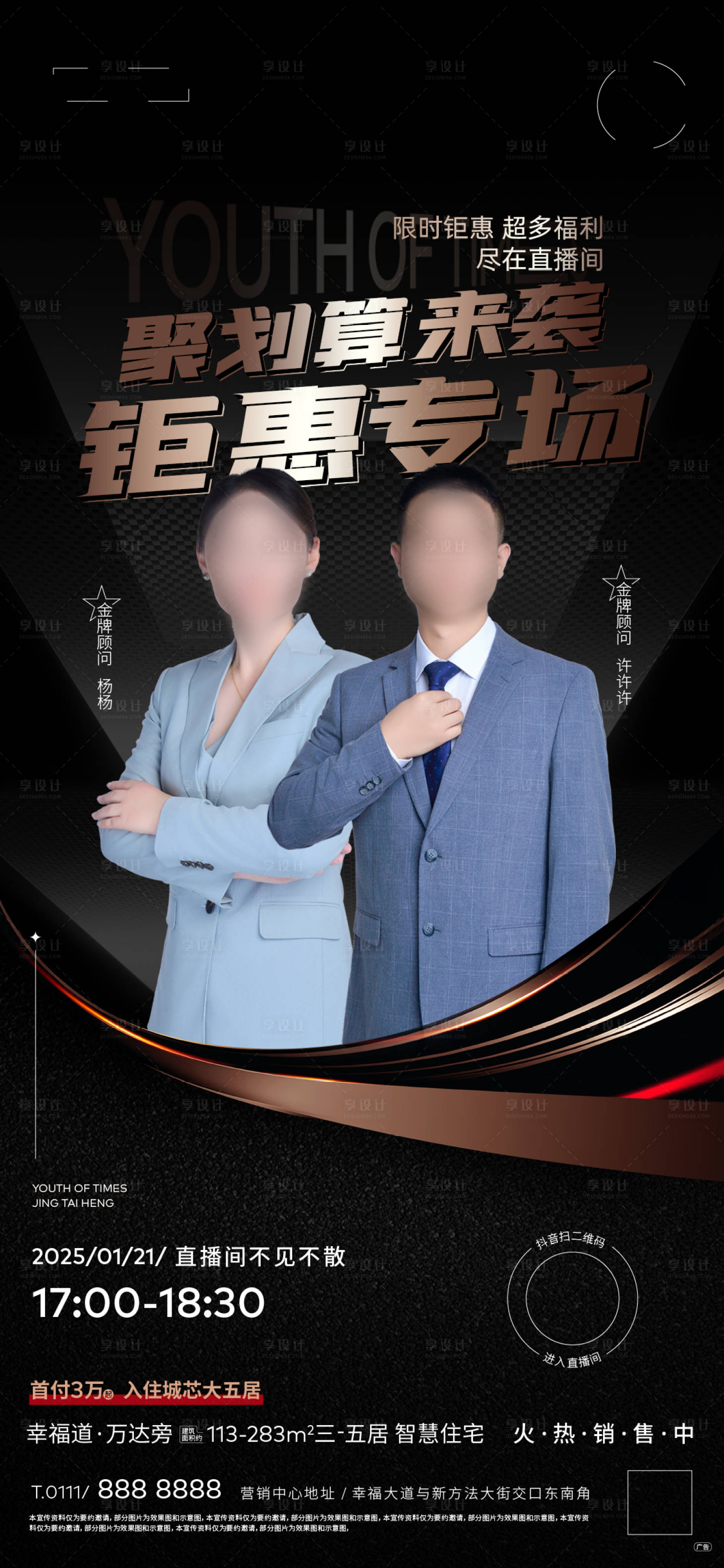 源文件下载【享设计】搜索编号：98580028196518396【直播间海报】