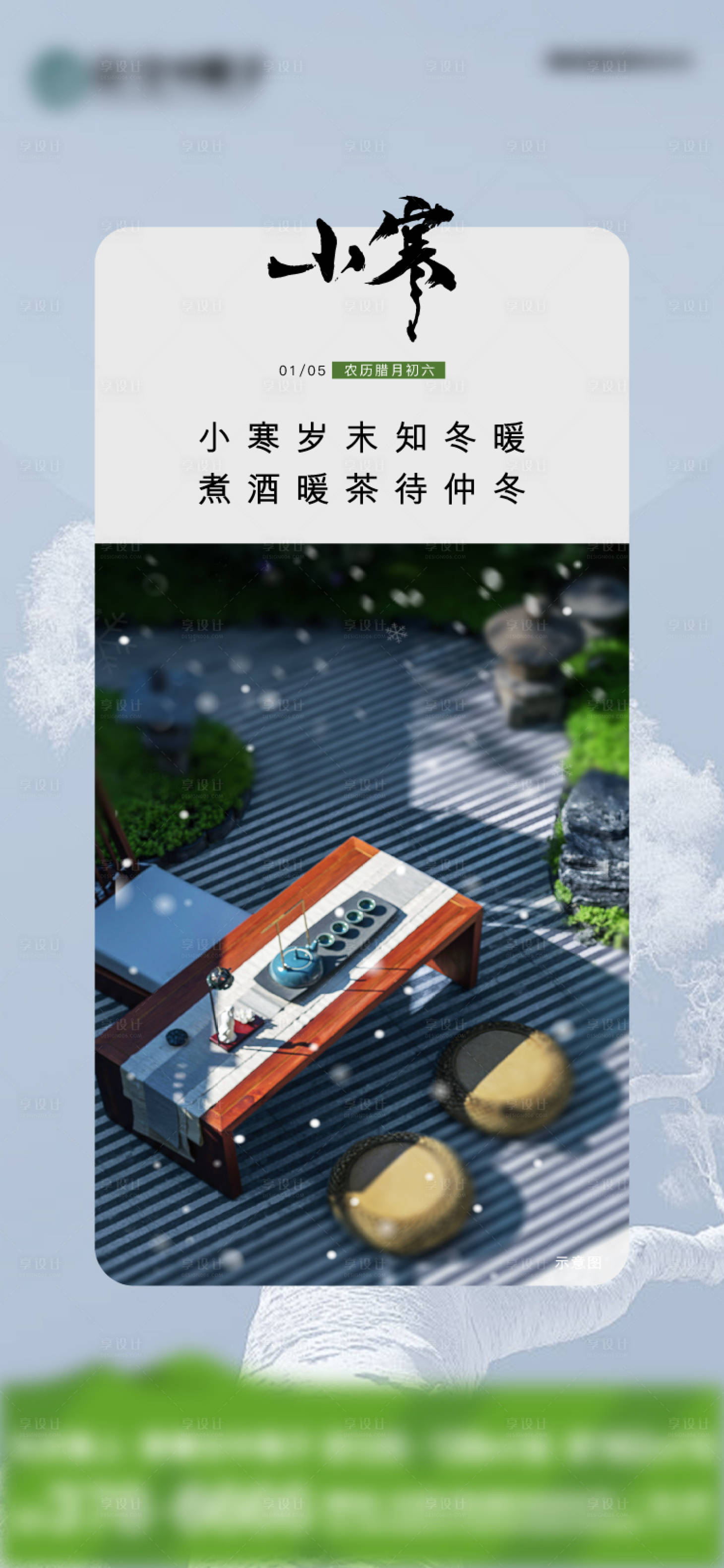 源文件下載【享設計】搜索編號：91510028212069383【小寒海報】
