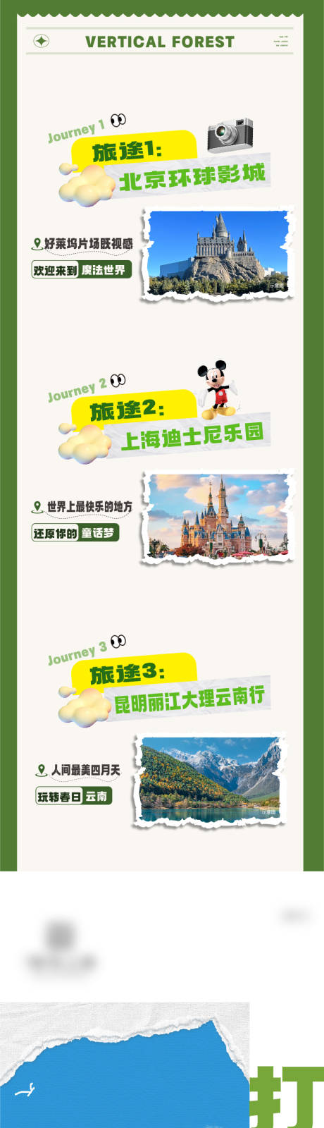 源文件下载【旅游打卡活动海报长图】编号：90480028269645627